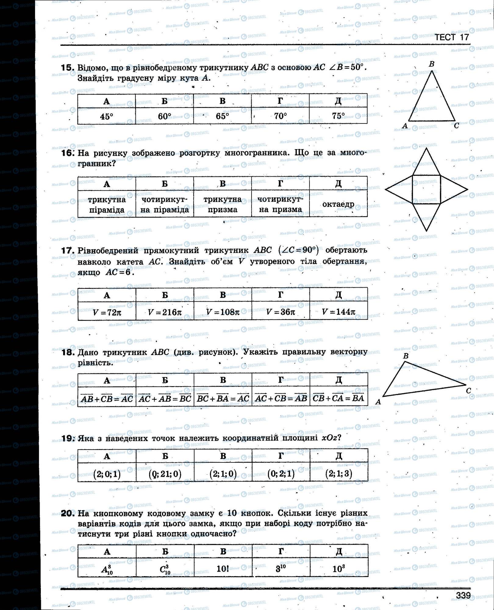 ЗНО Математика 11 клас сторінка 339
