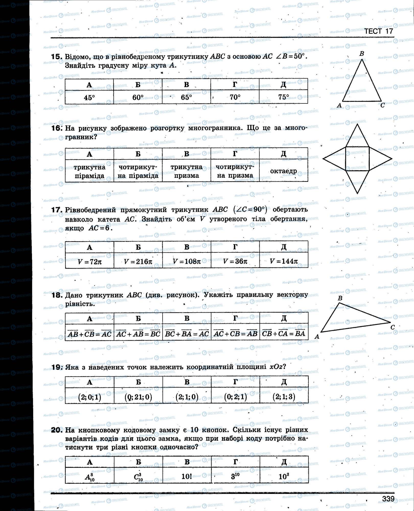 ЗНО Математика 11 класс страница 339
