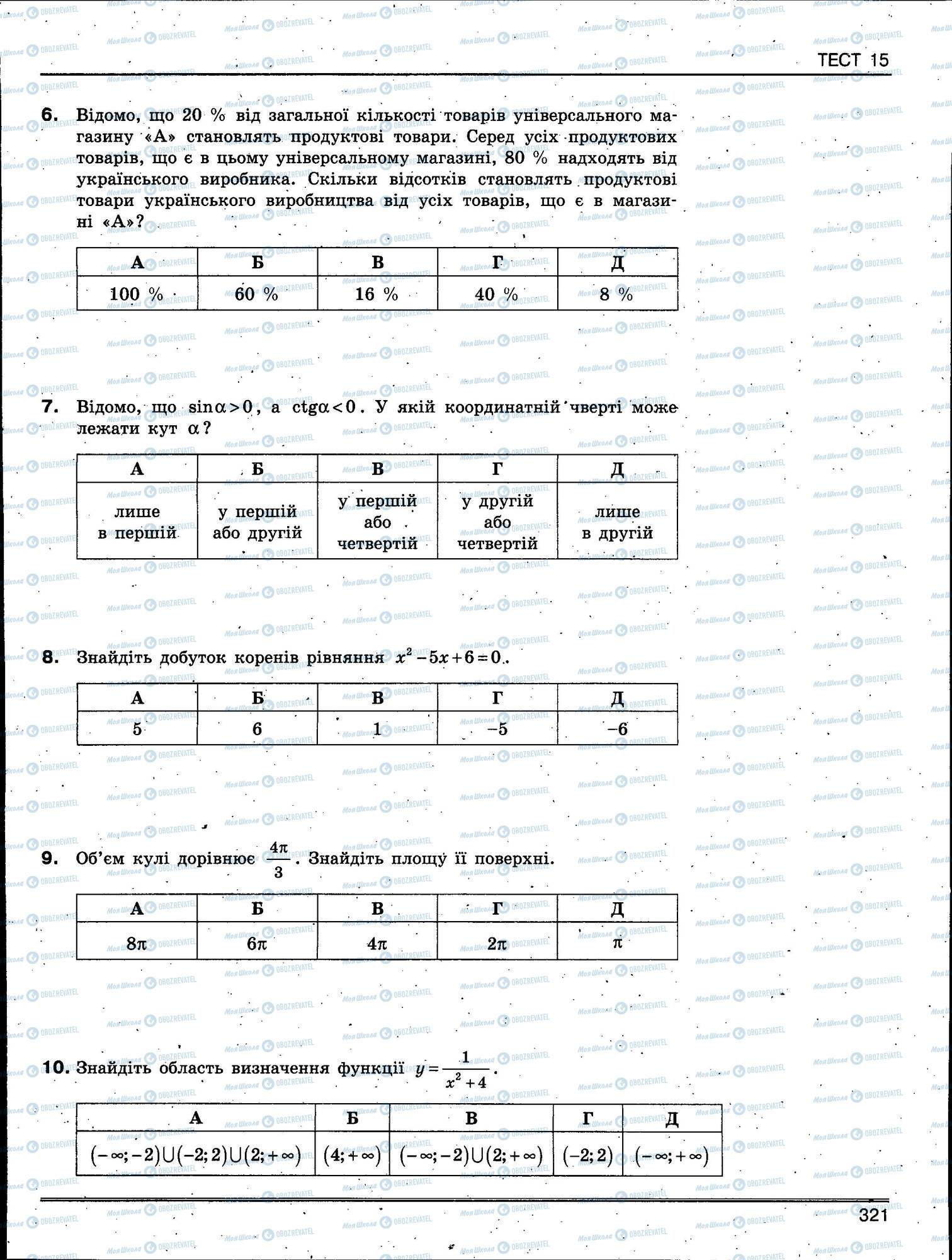 ЗНО Математика 11 клас сторінка 321