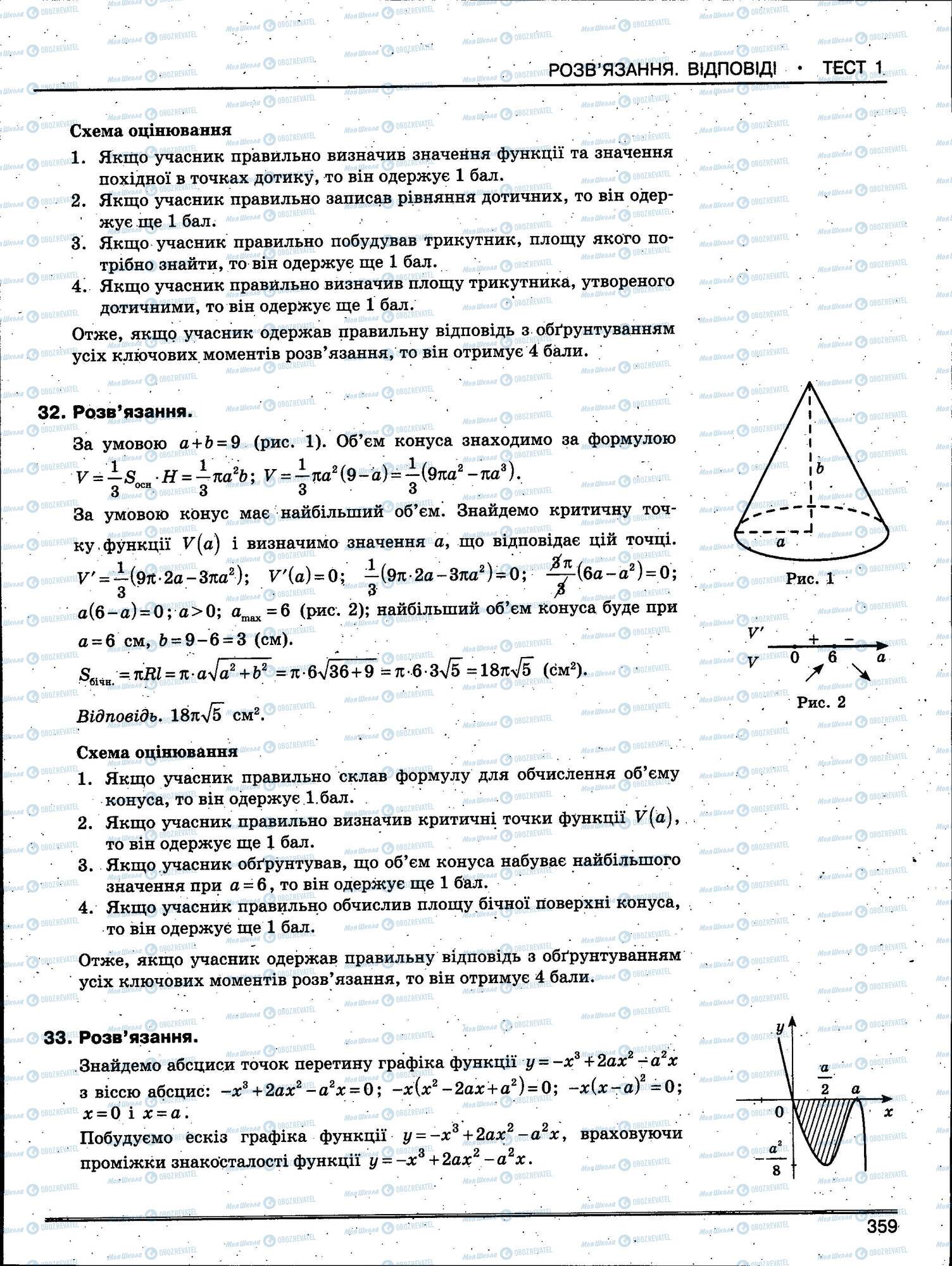 ЗНО Математика 11 клас сторінка 359