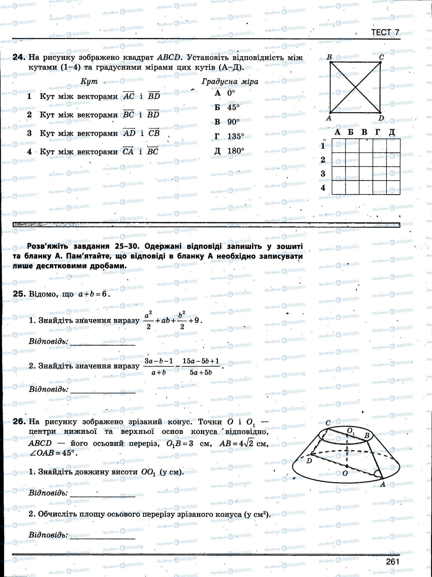 ЗНО Математика 11 класс страница 261