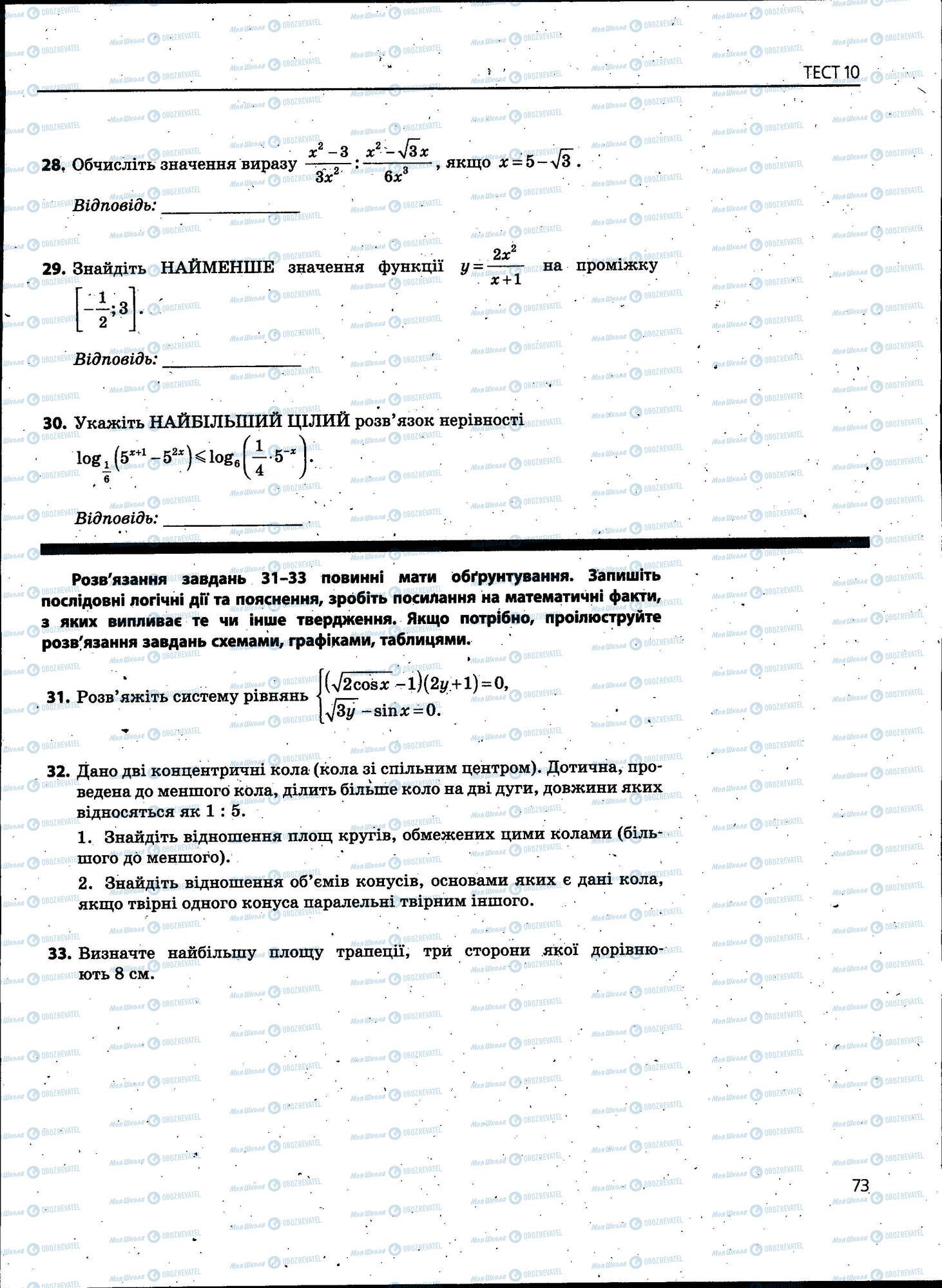 ЗНО Математика 11 клас сторінка 073