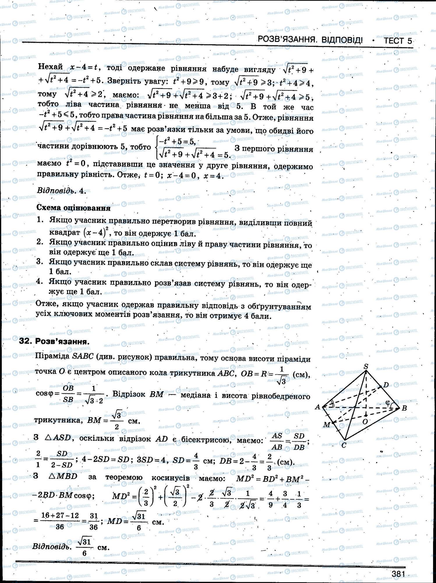 ЗНО Математика 11 класс страница 381