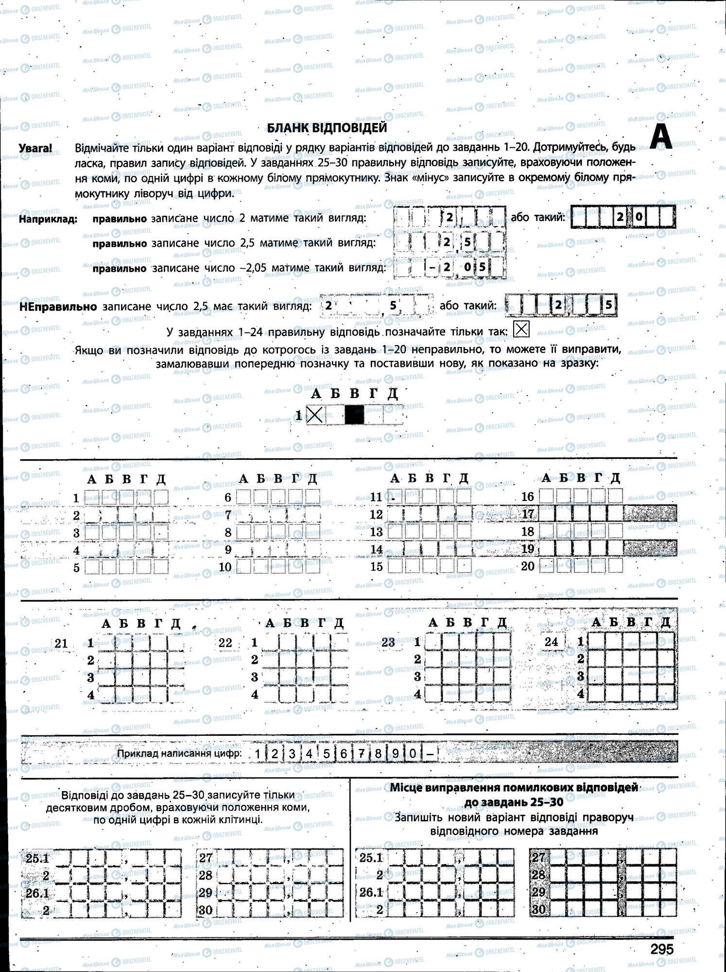 ЗНО Математика 11 клас сторінка 295