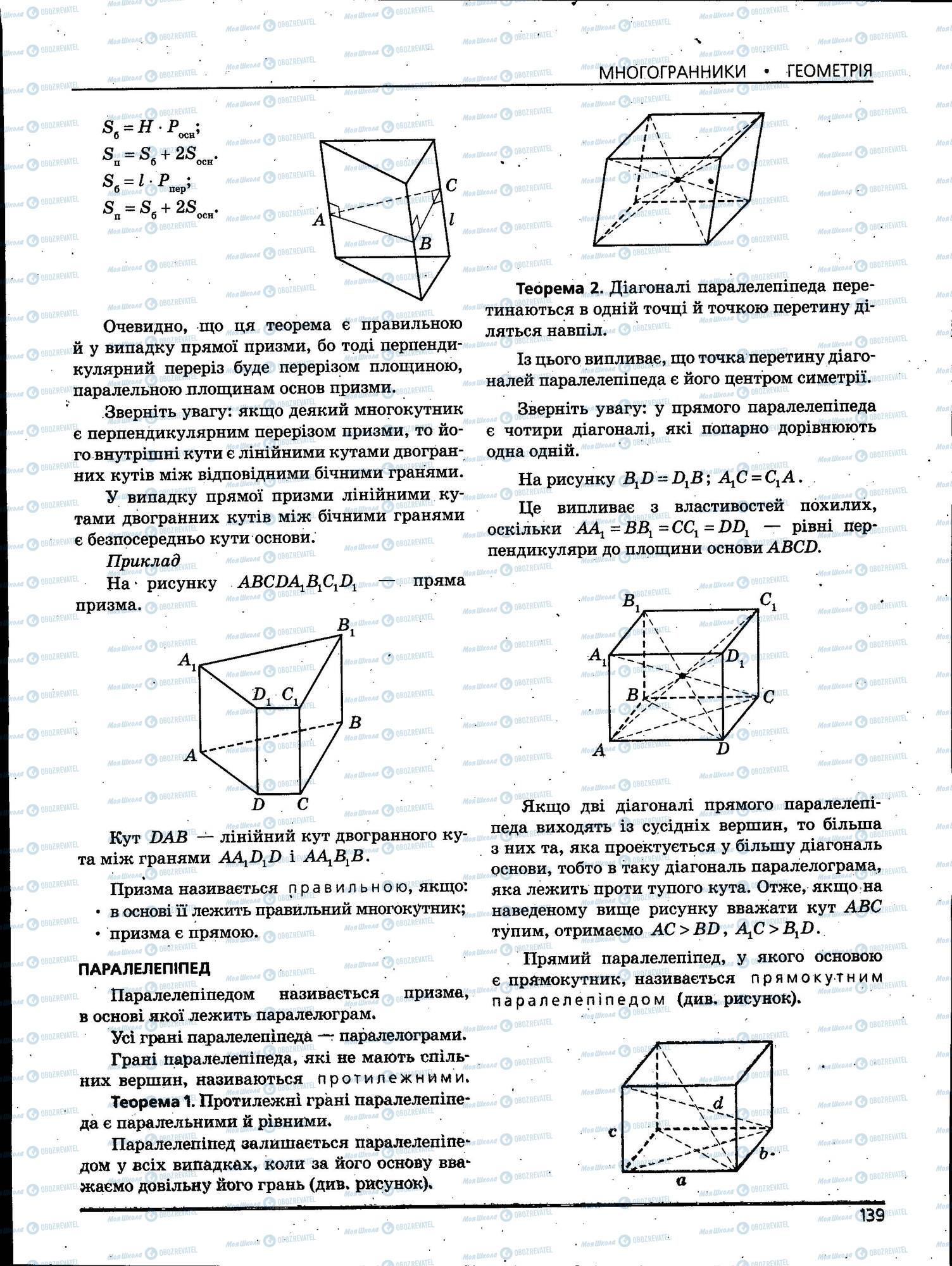 ЗНО Математика 11 класс страница 139