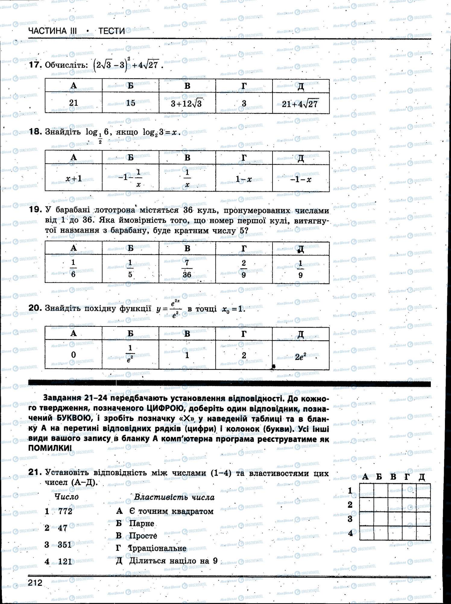 ЗНО Математика 11 клас сторінка 212
