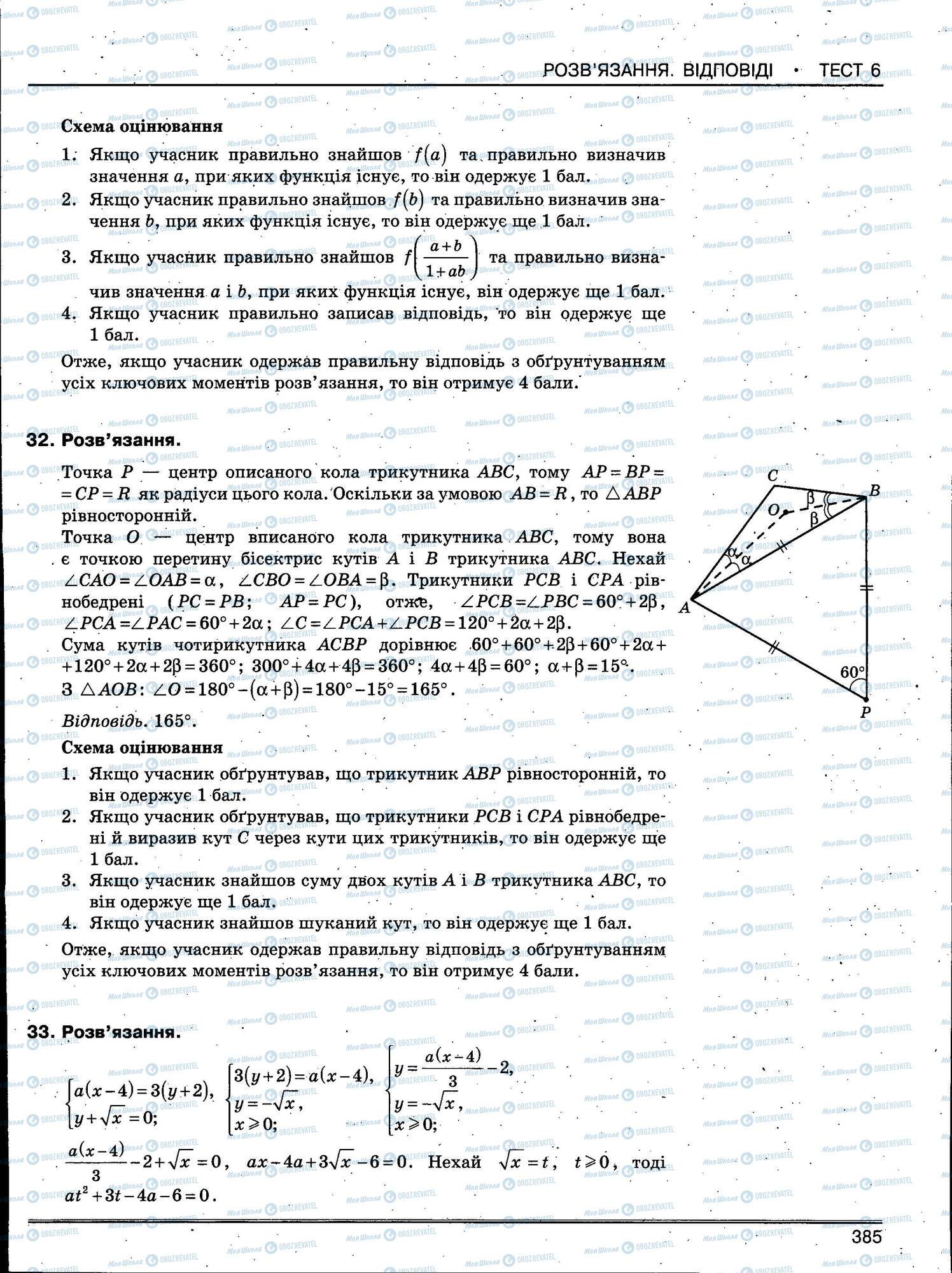 ЗНО Математика 11 клас сторінка 385