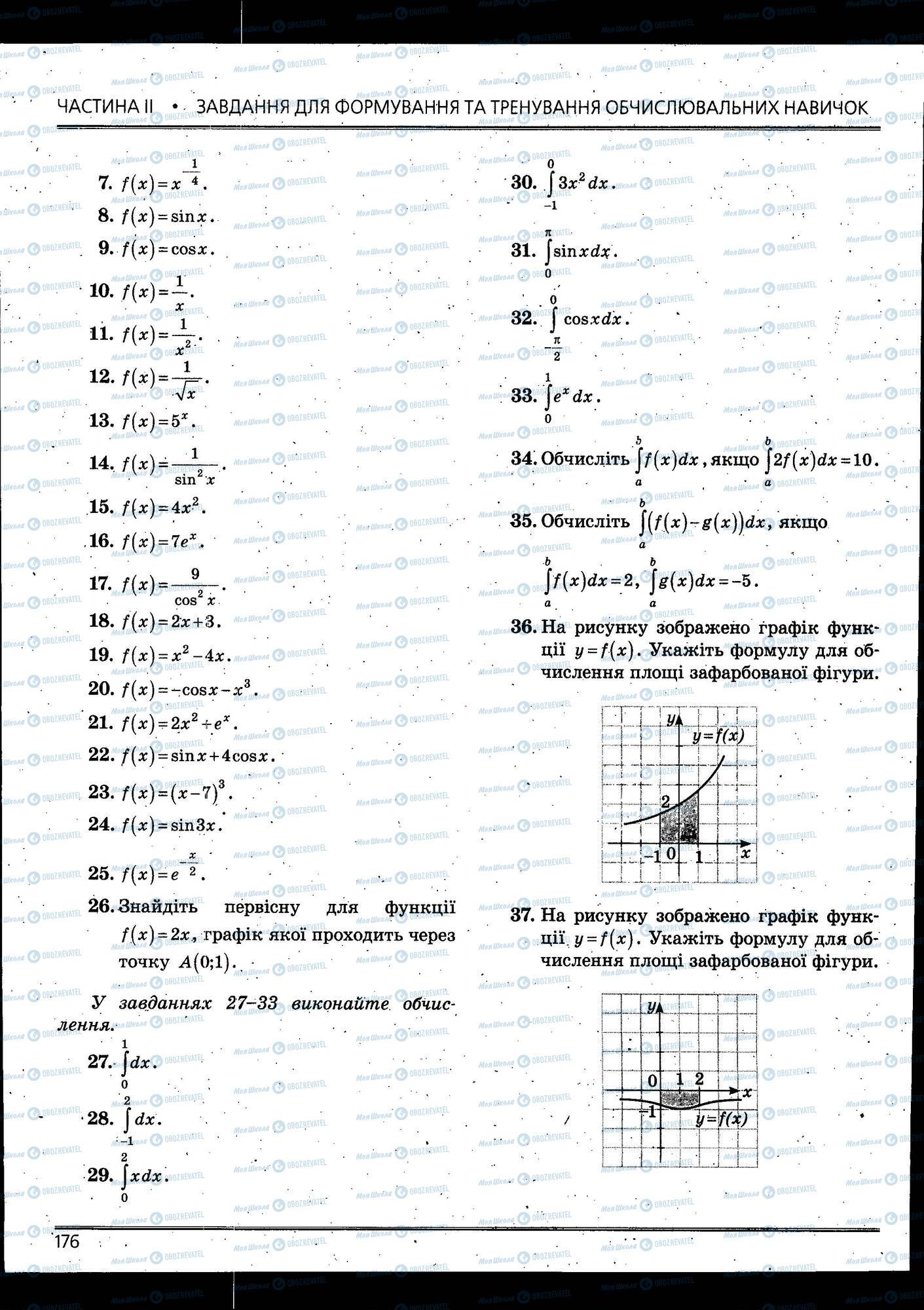 ЗНО Математика 11 клас сторінка 176