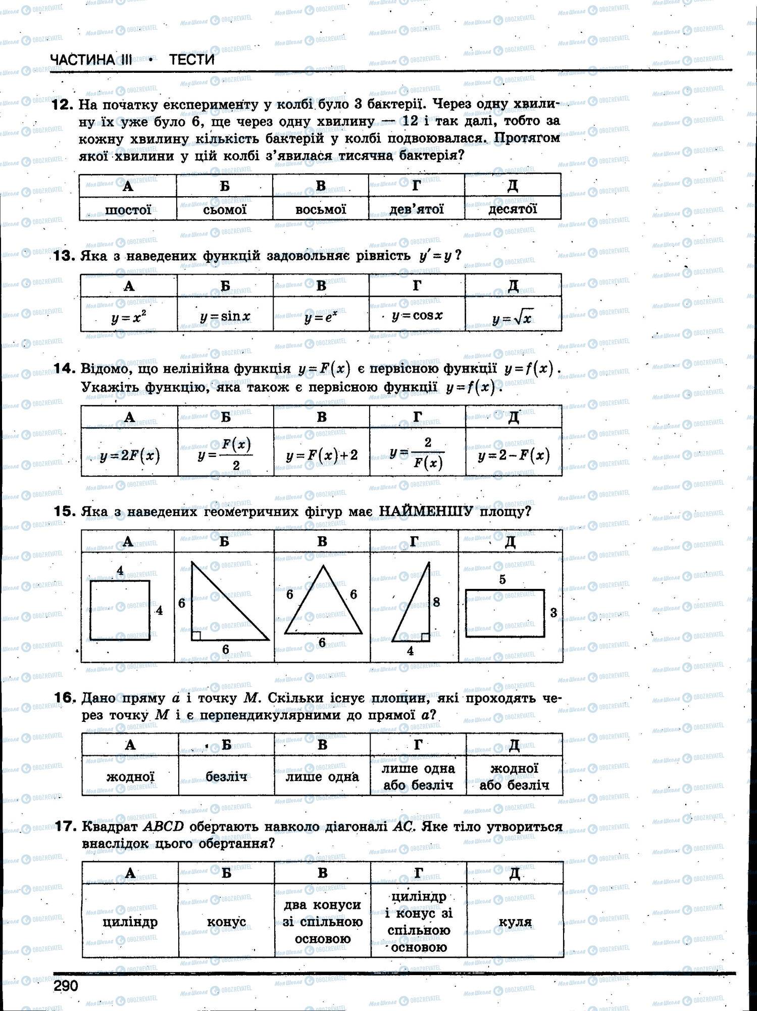 ЗНО Математика 11 клас сторінка 290
