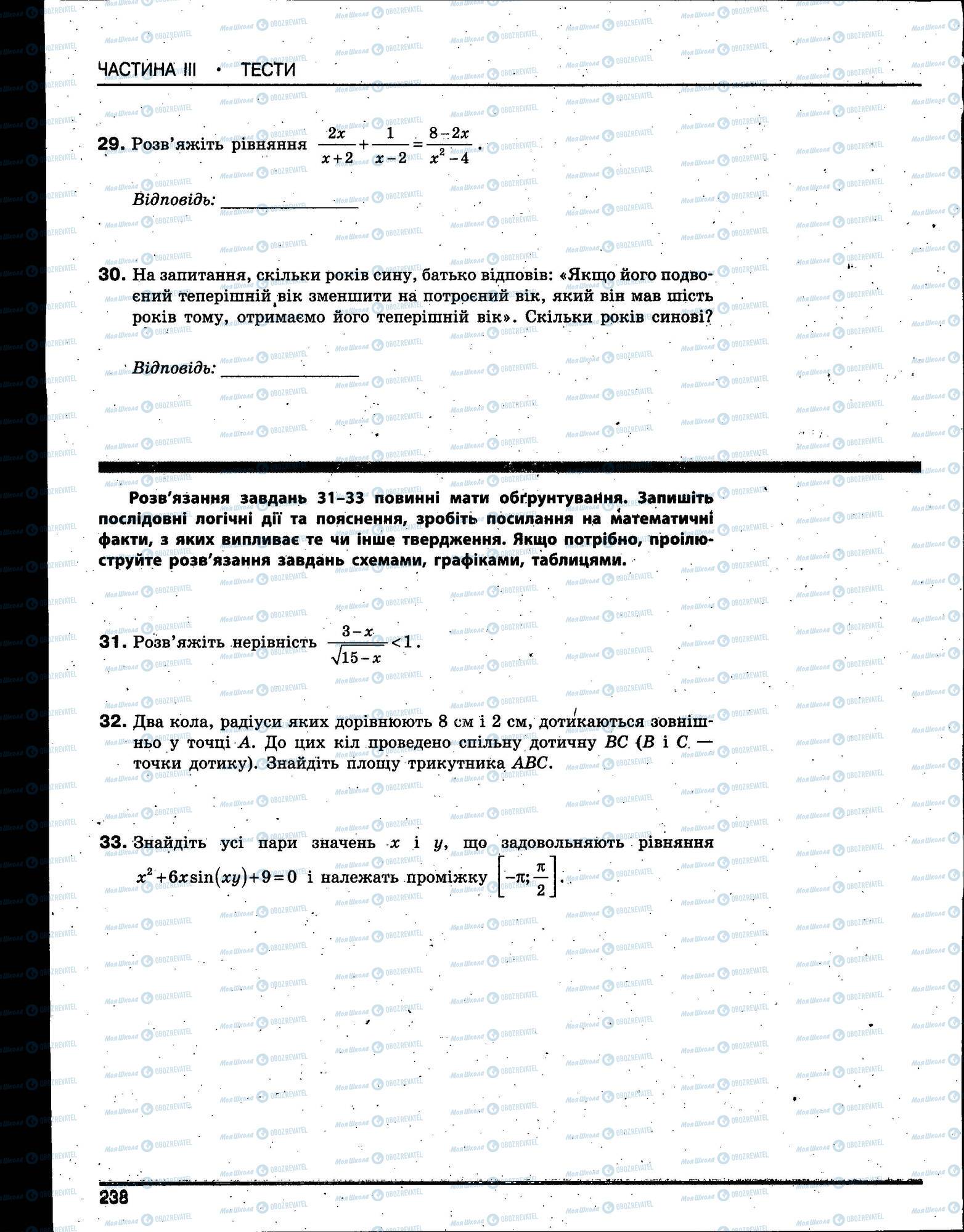 ЗНО Математика 11 клас сторінка 238