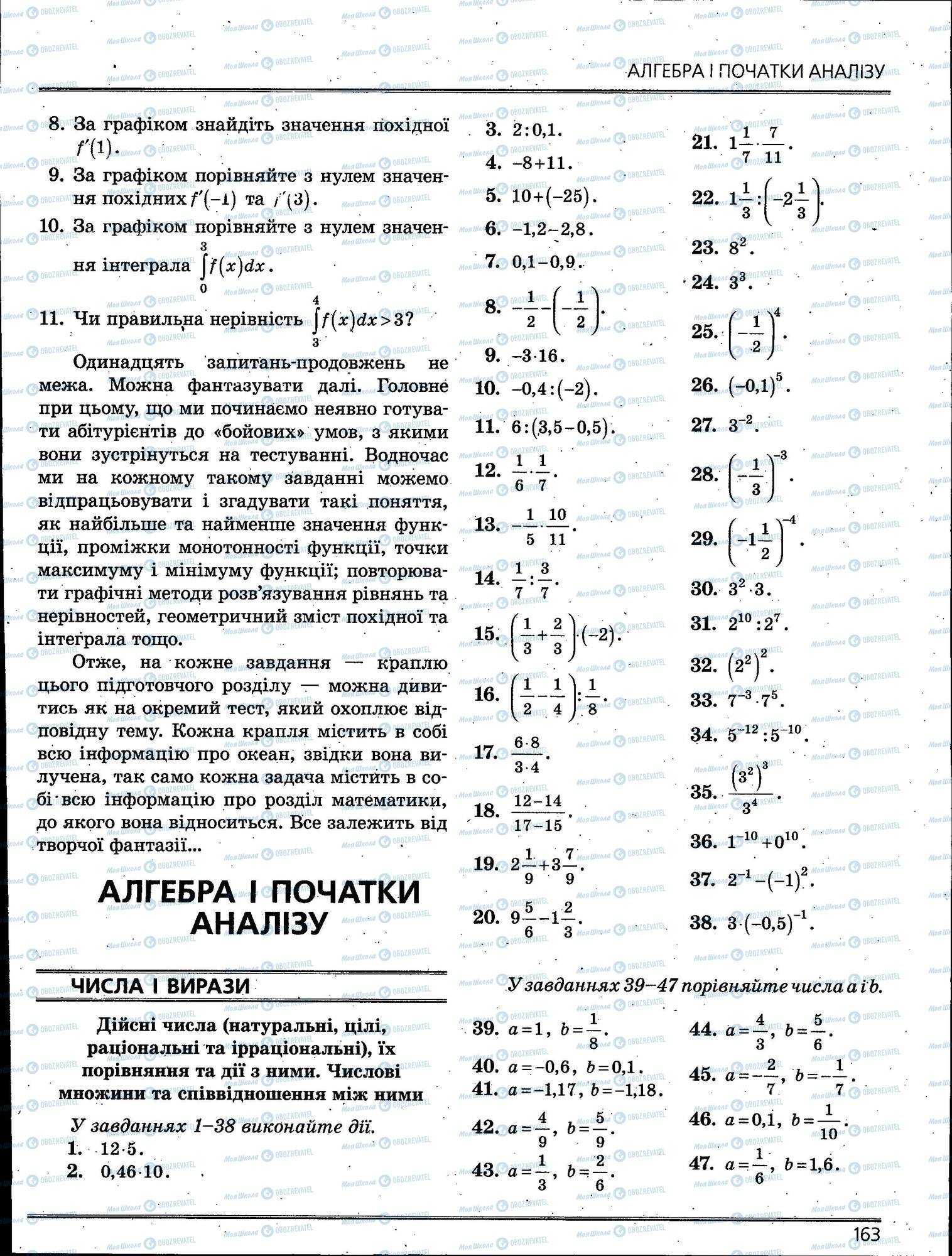 ЗНО Математика 11 клас сторінка 163