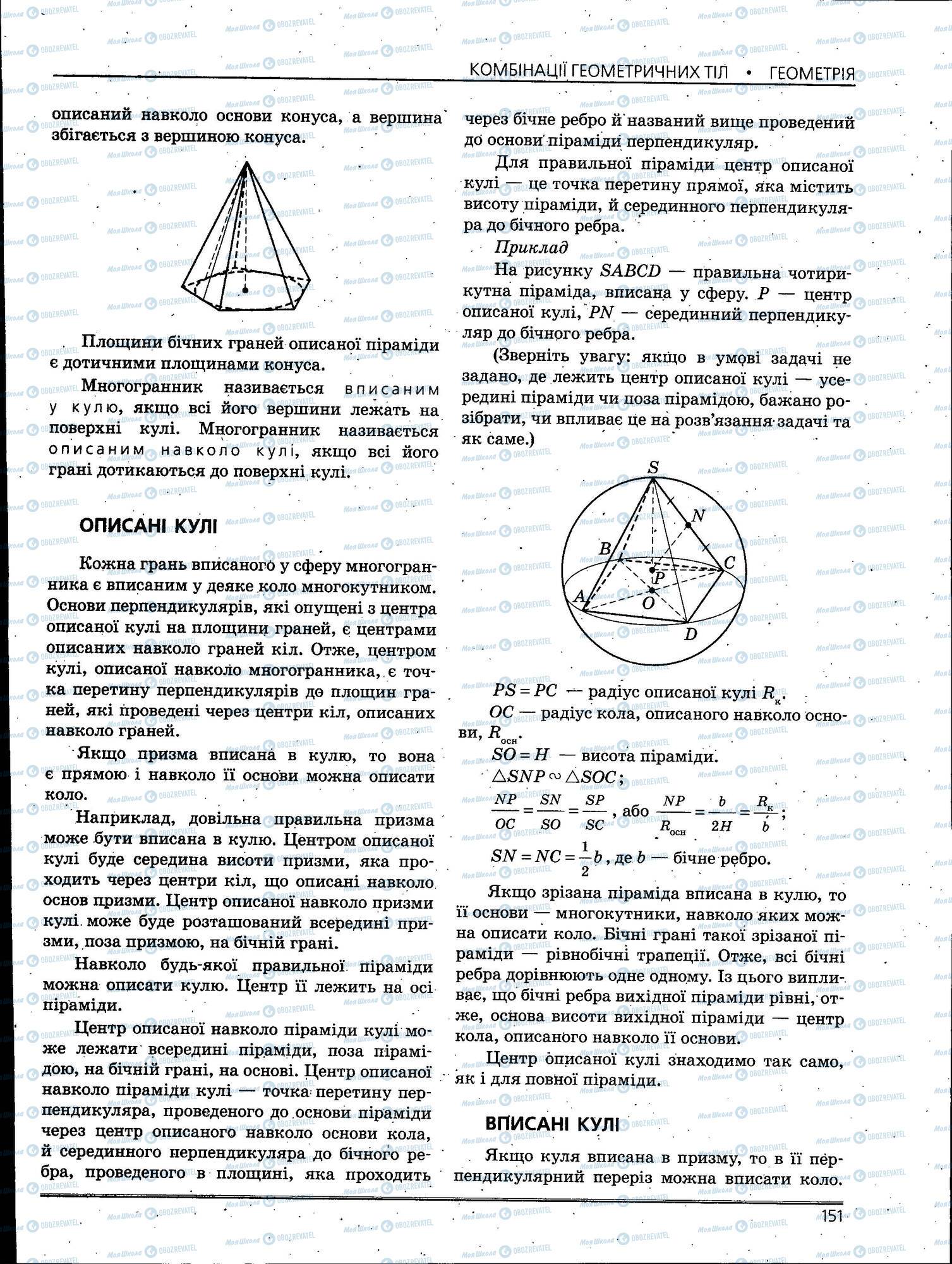 ЗНО Математика 11 клас сторінка 151
