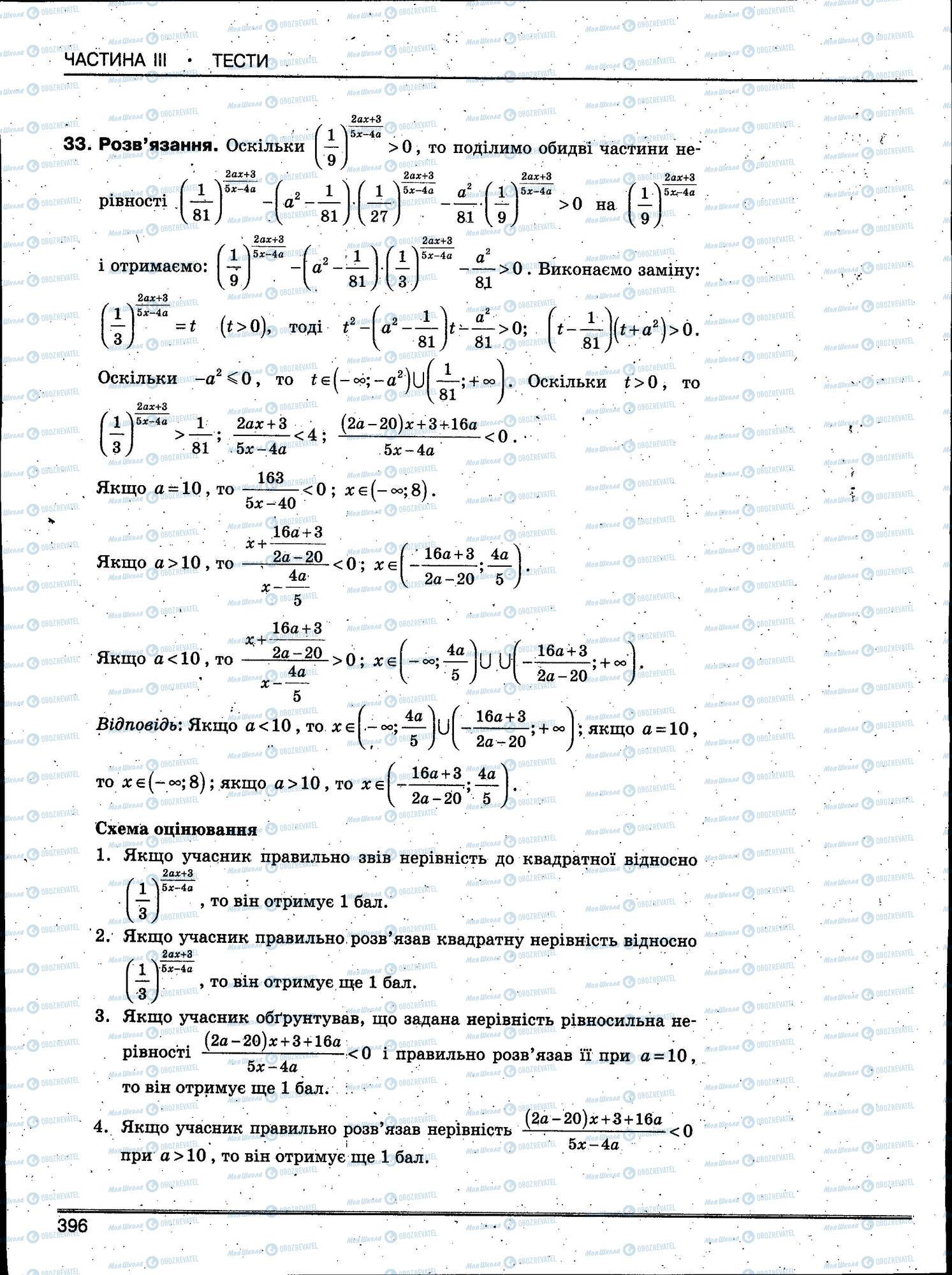 ЗНО Математика 11 клас сторінка 396