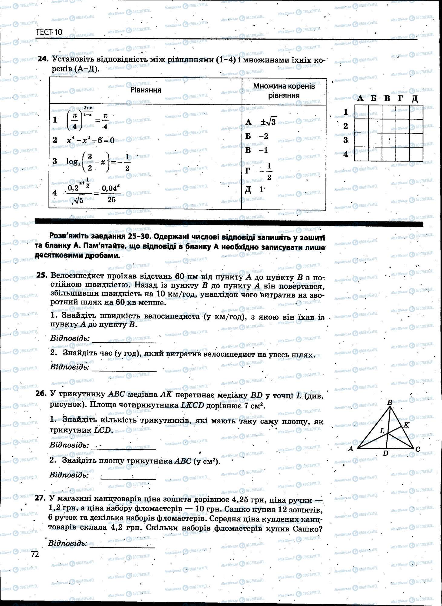 ЗНО Математика 11 класс страница 072