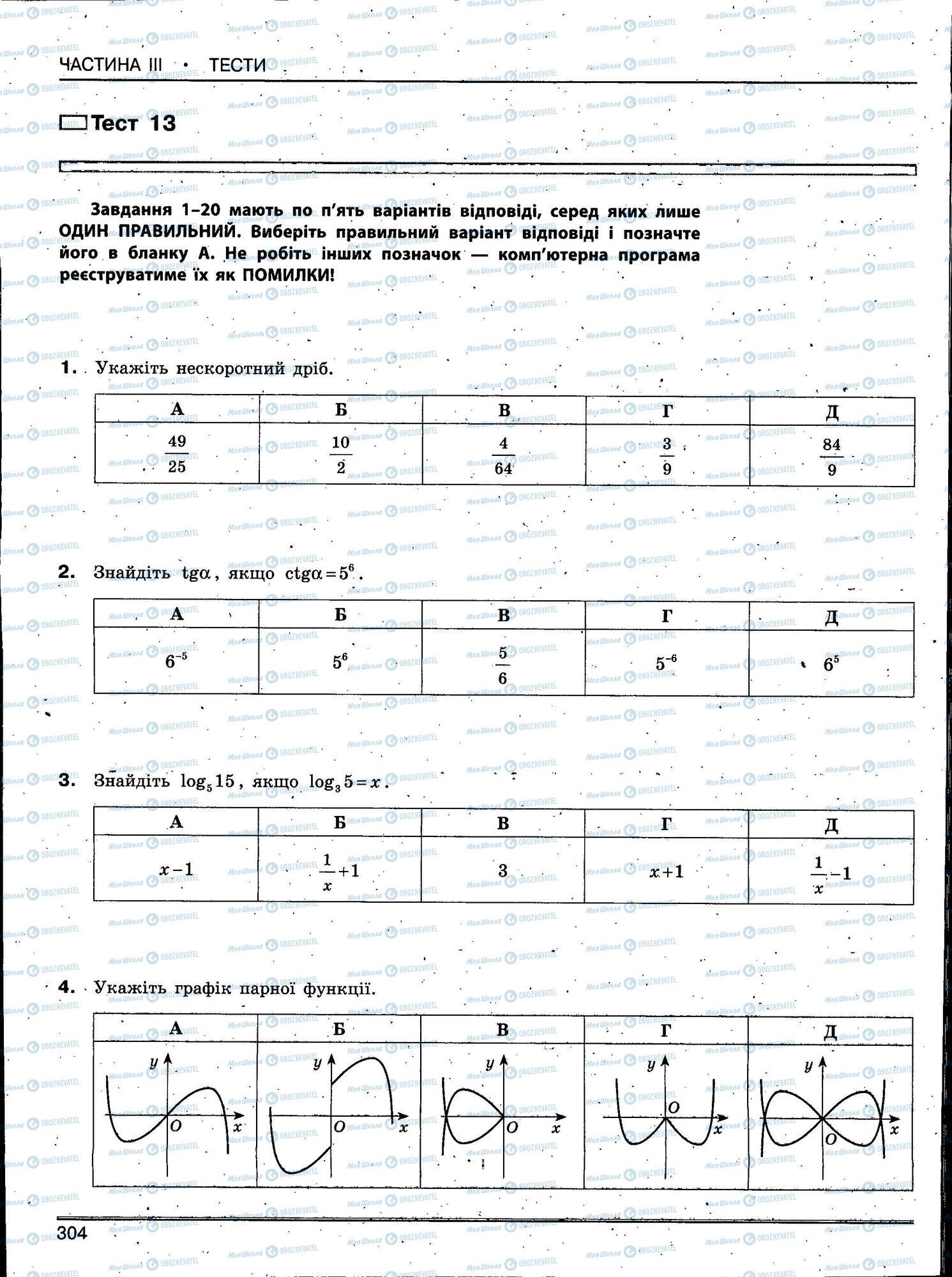 ЗНО Математика 11 клас сторінка 304