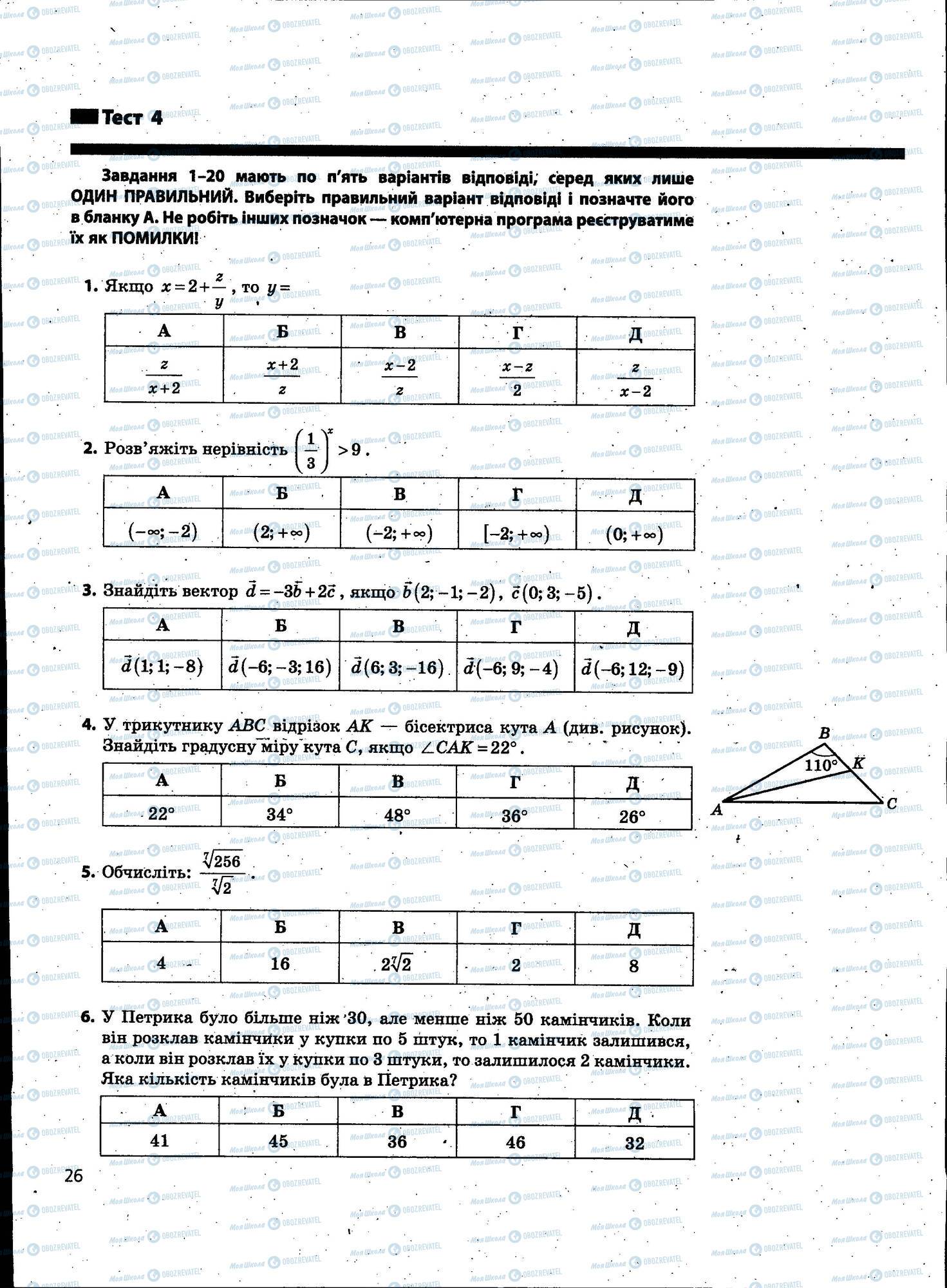 ЗНО Математика 11 класс страница 026