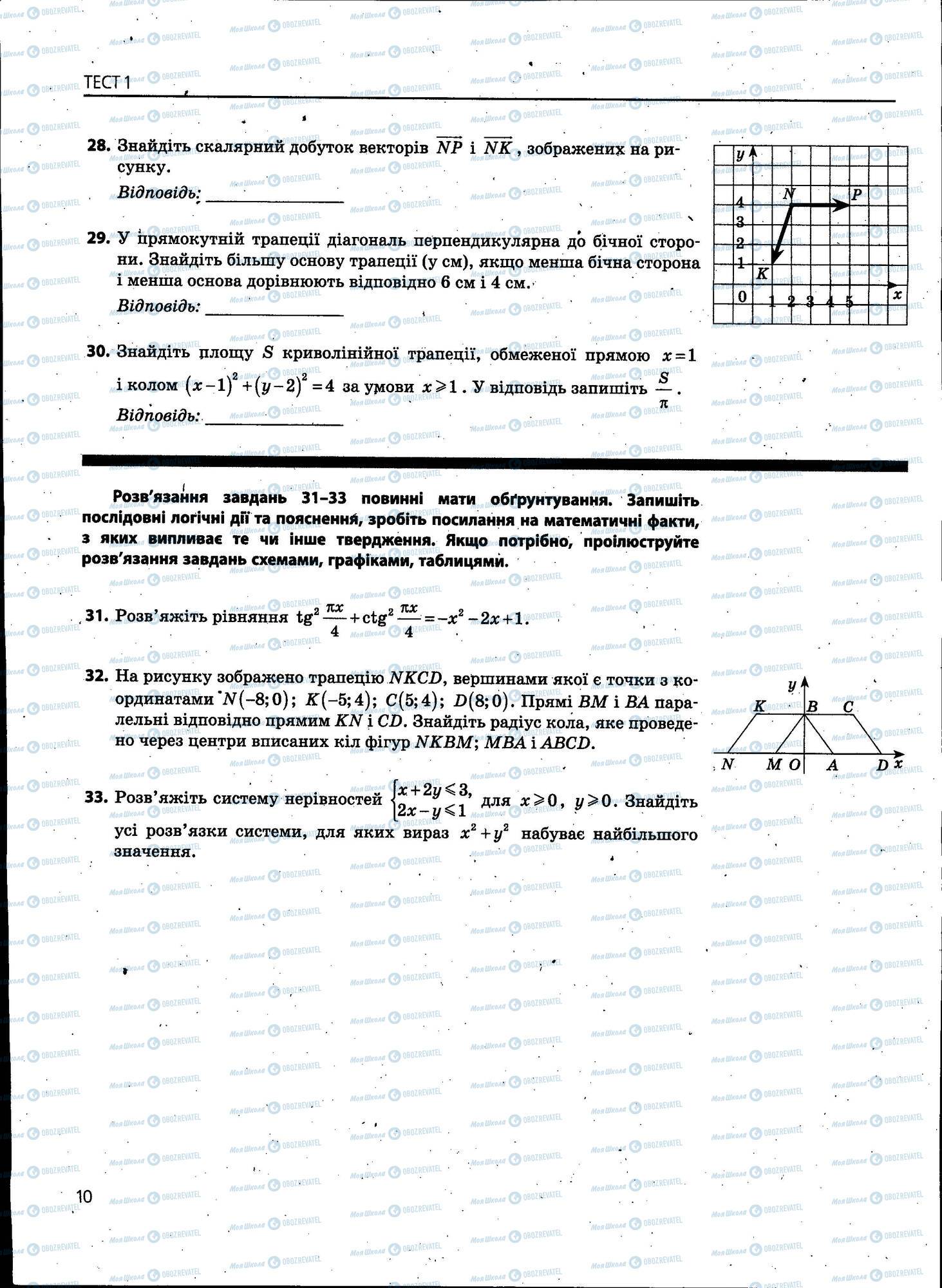 ЗНО Математика 11 клас сторінка 010