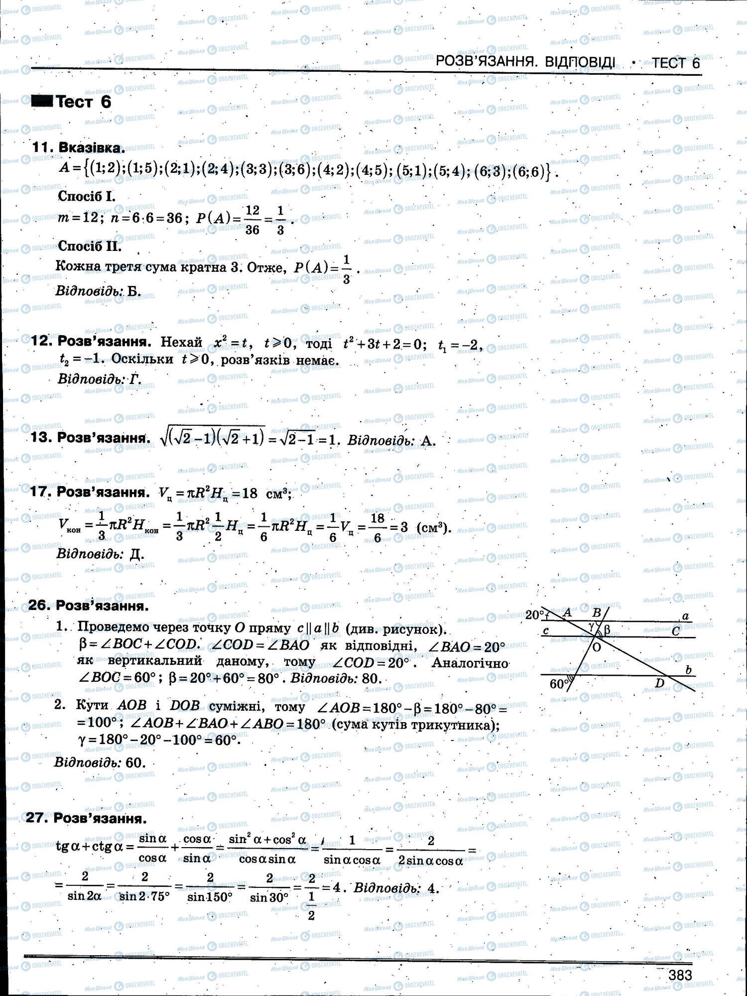 ЗНО Математика 11 клас сторінка 383