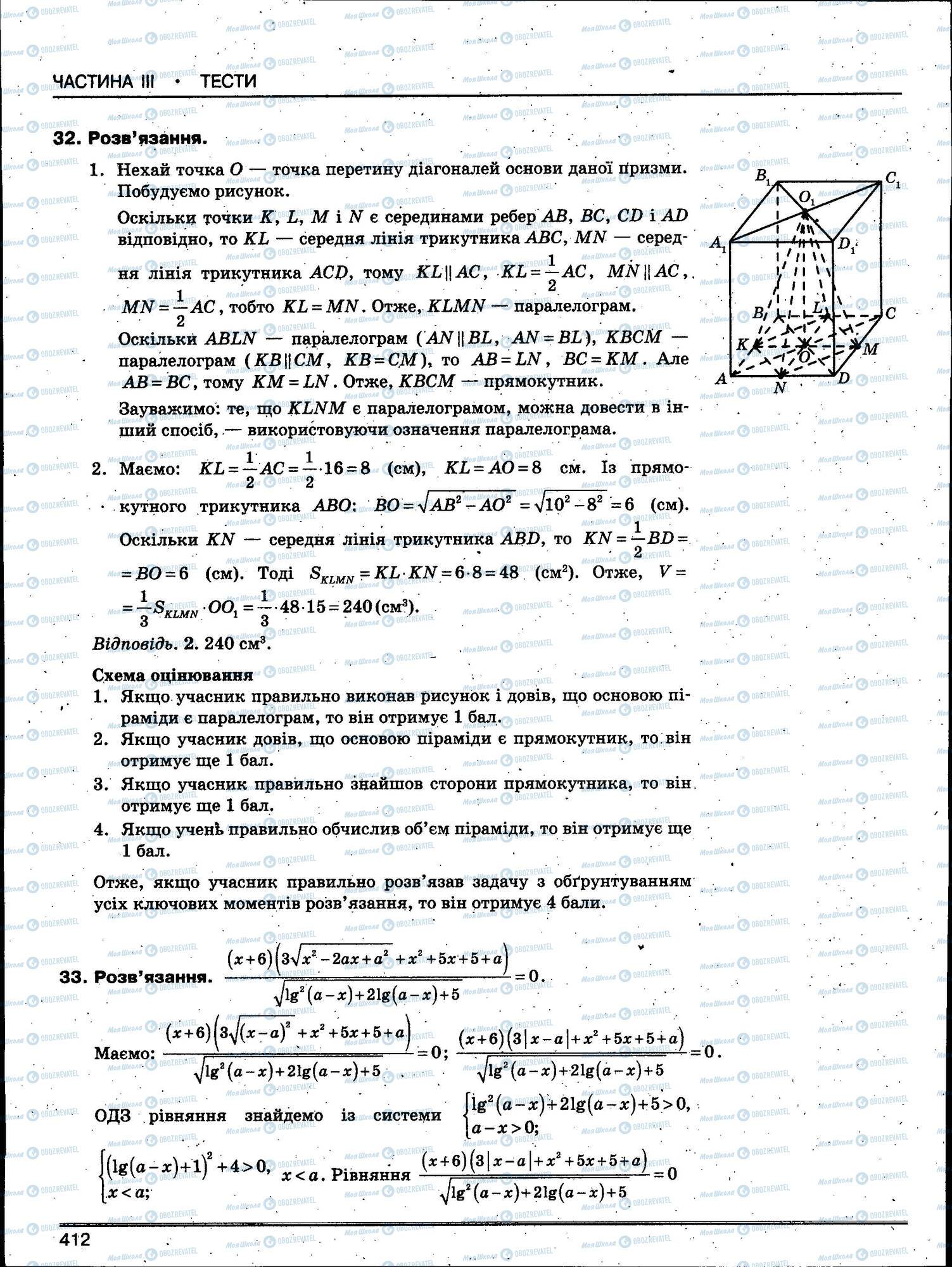 ЗНО Математика 11 клас сторінка 412