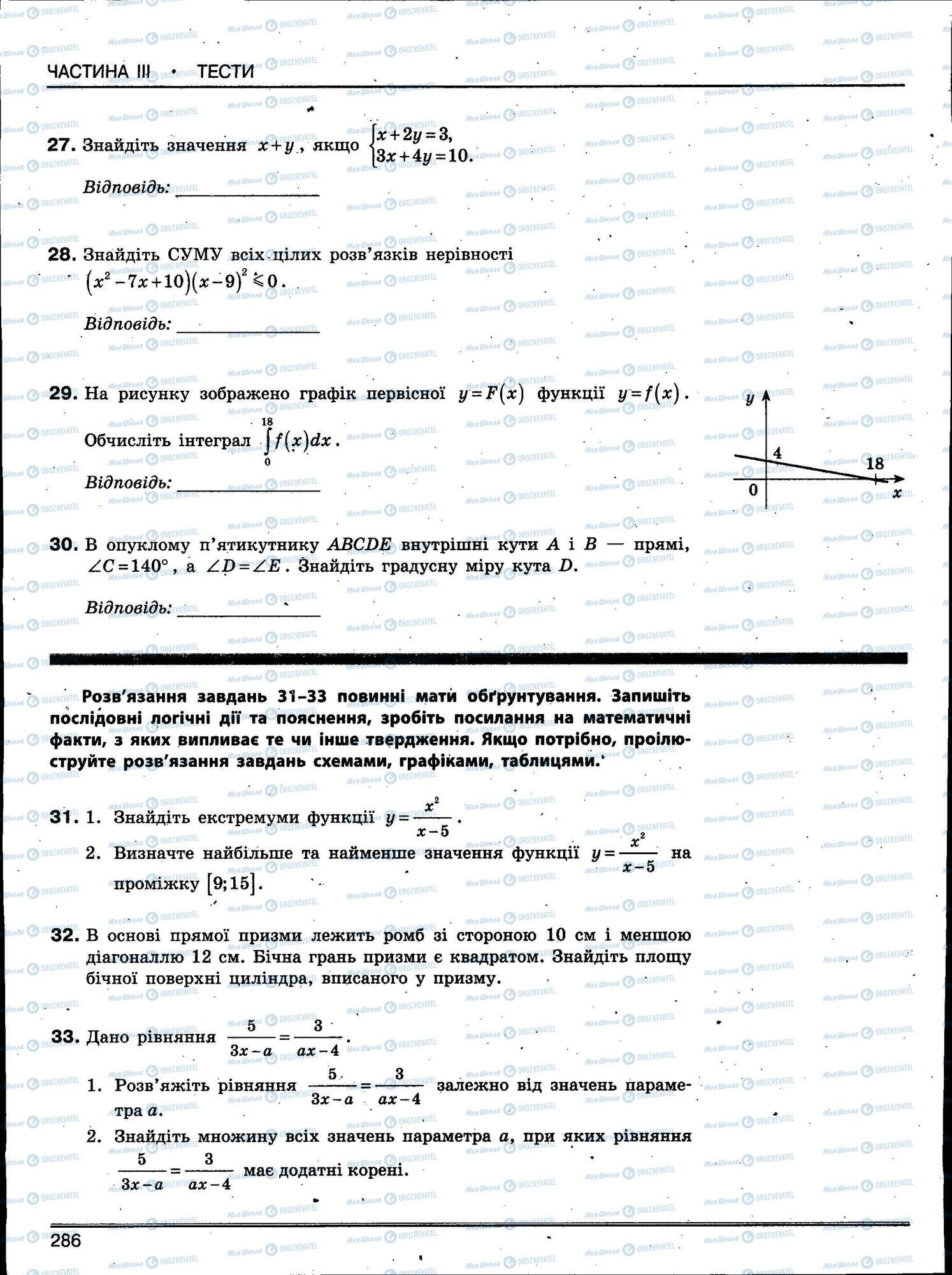 ЗНО Математика 11 класс страница 286