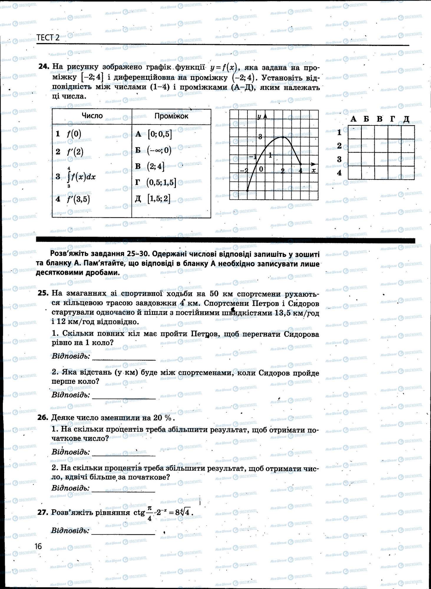 ЗНО Математика 11 клас сторінка 016