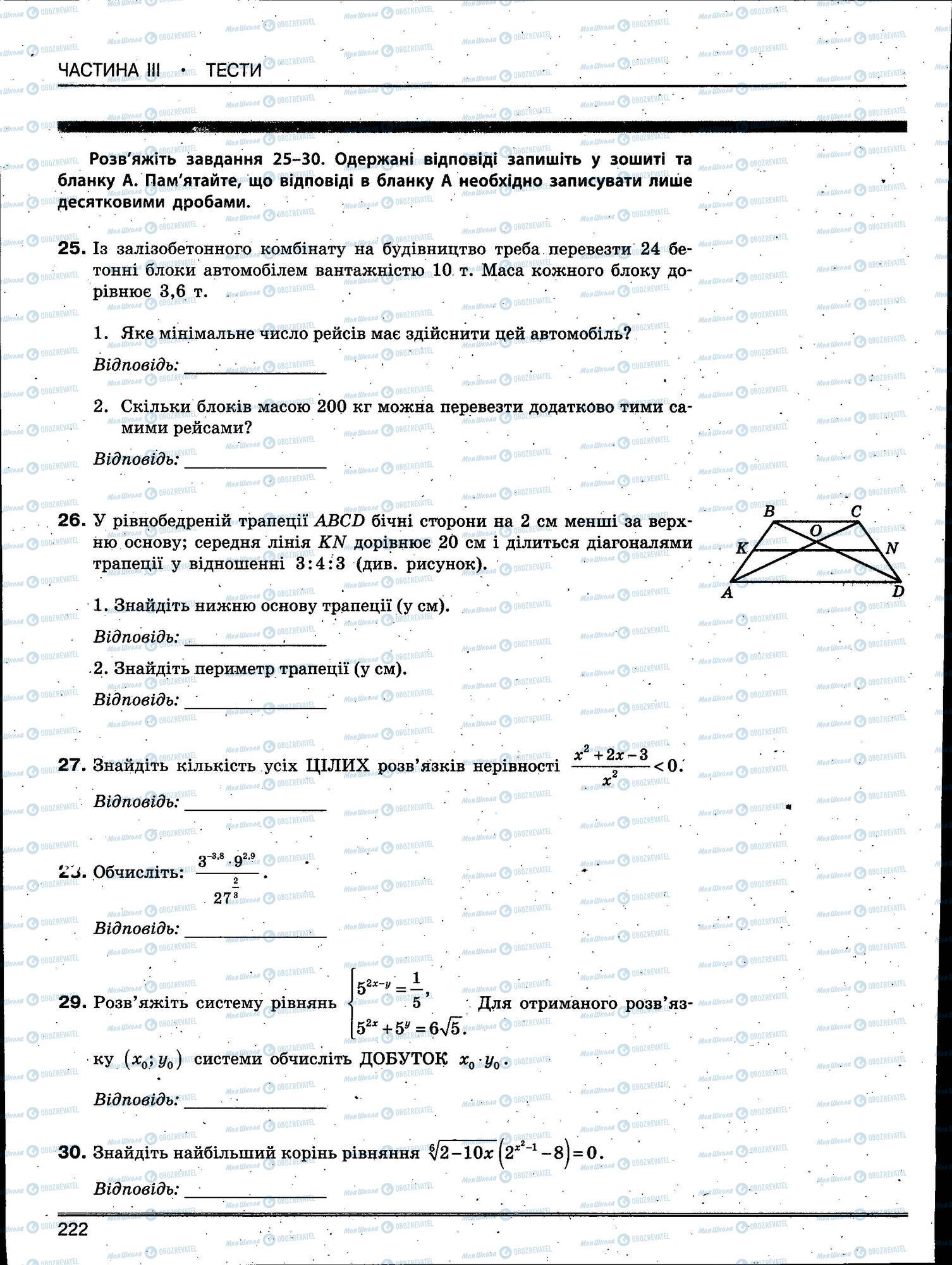 ЗНО Математика 11 класс страница 222