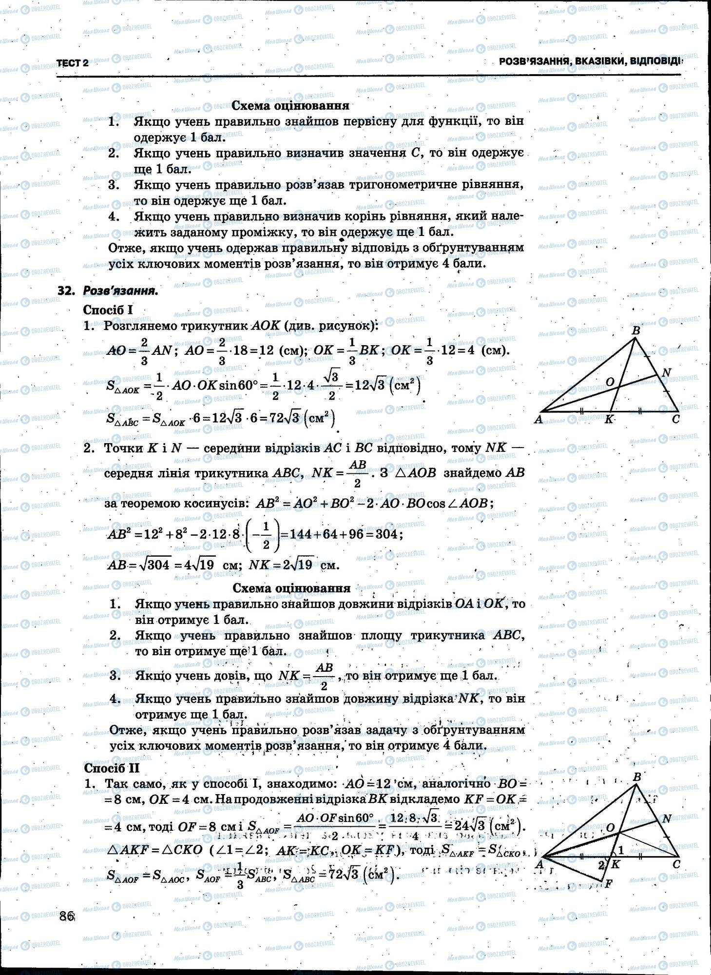 ЗНО Математика 11 клас сторінка 086