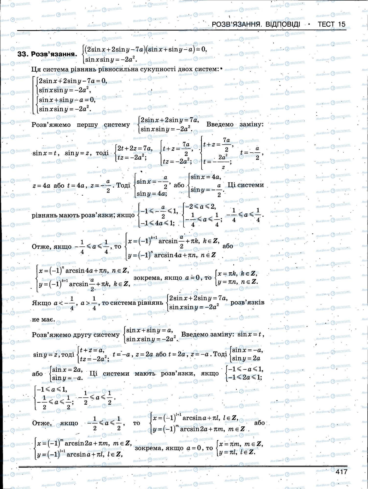 ЗНО Математика 11 класс страница 417