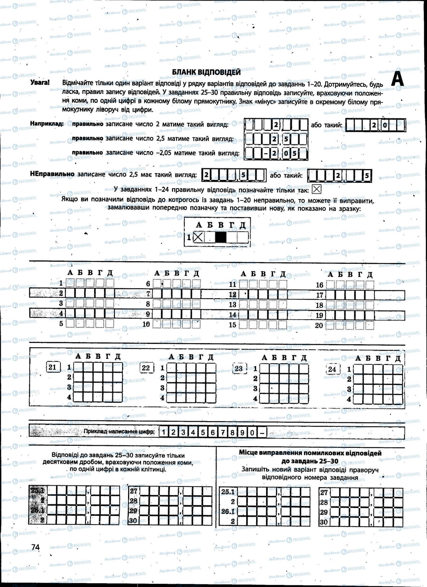 ЗНО Математика 11 класс страница 074