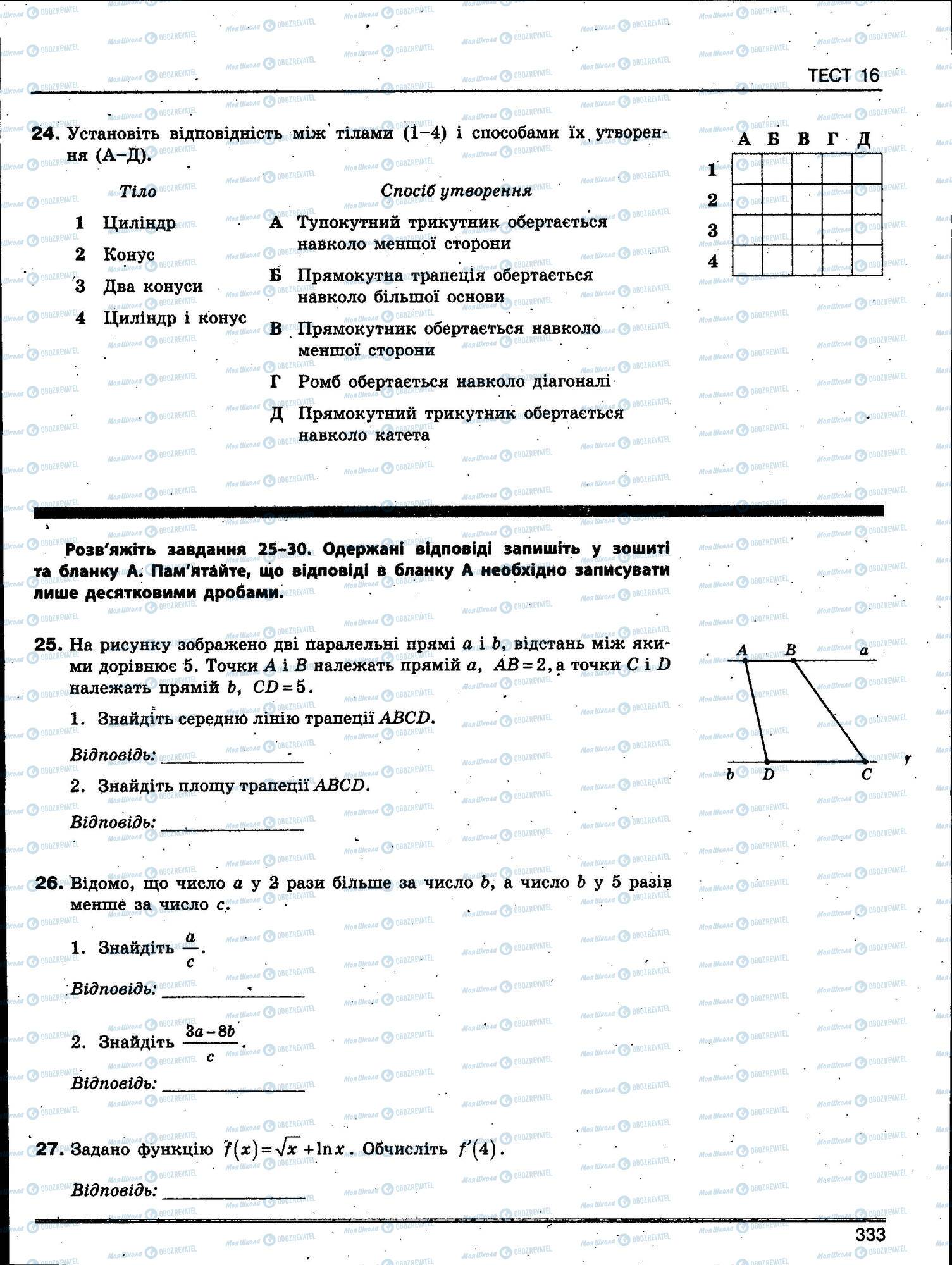 ЗНО Математика 11 клас сторінка 333