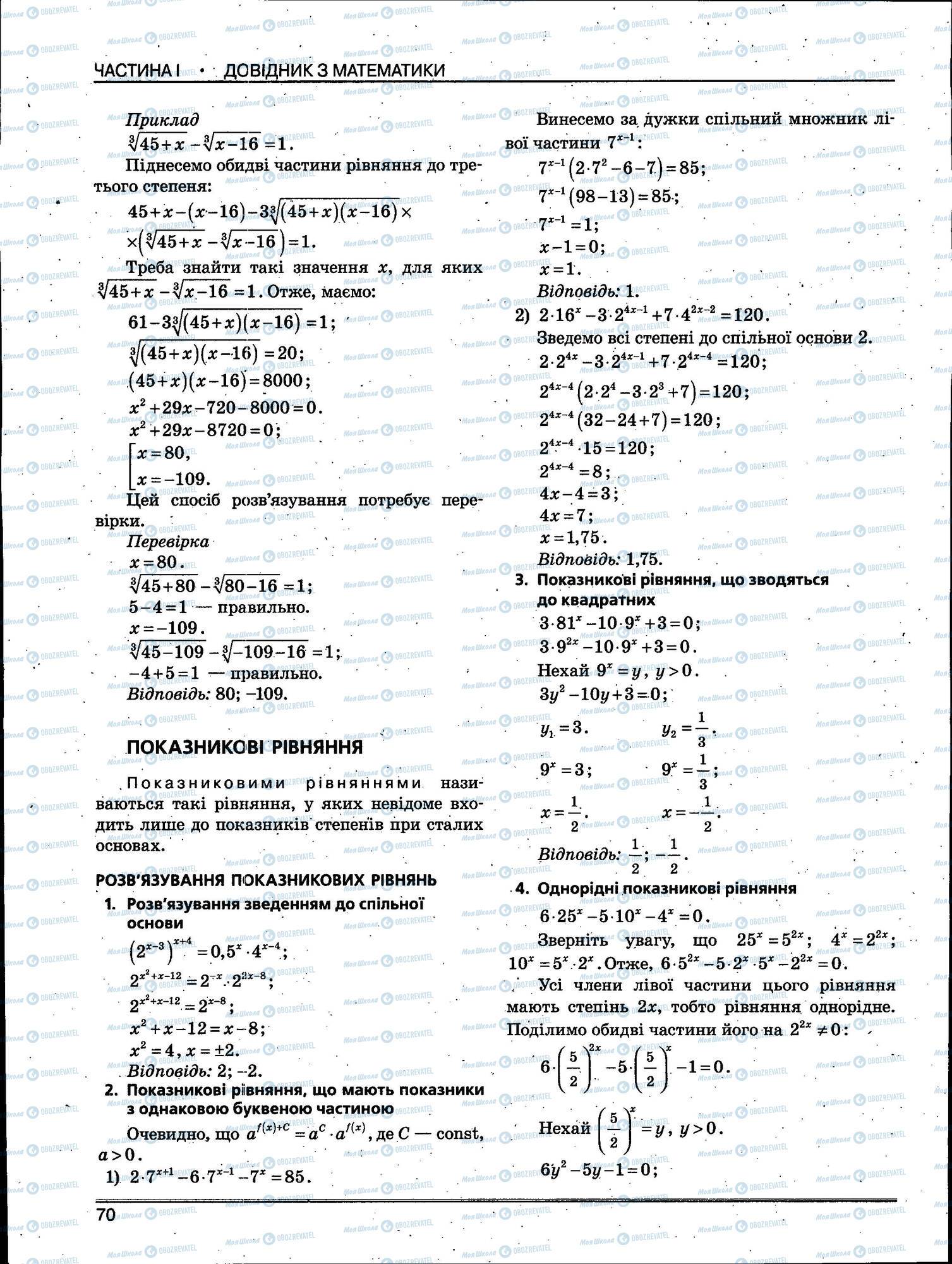 ЗНО Математика 11 клас сторінка 070
