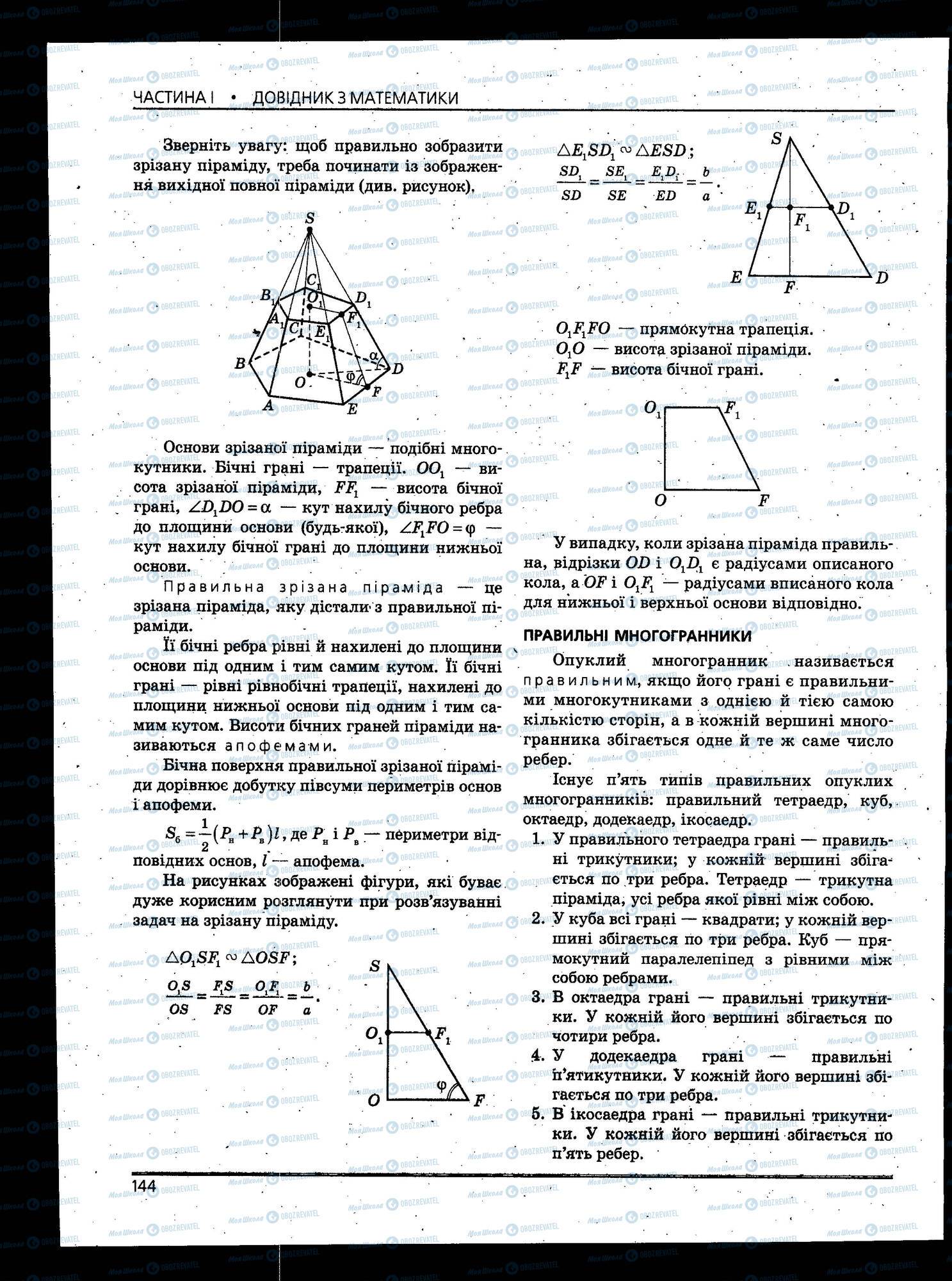 ЗНО Математика 11 класс страница 144