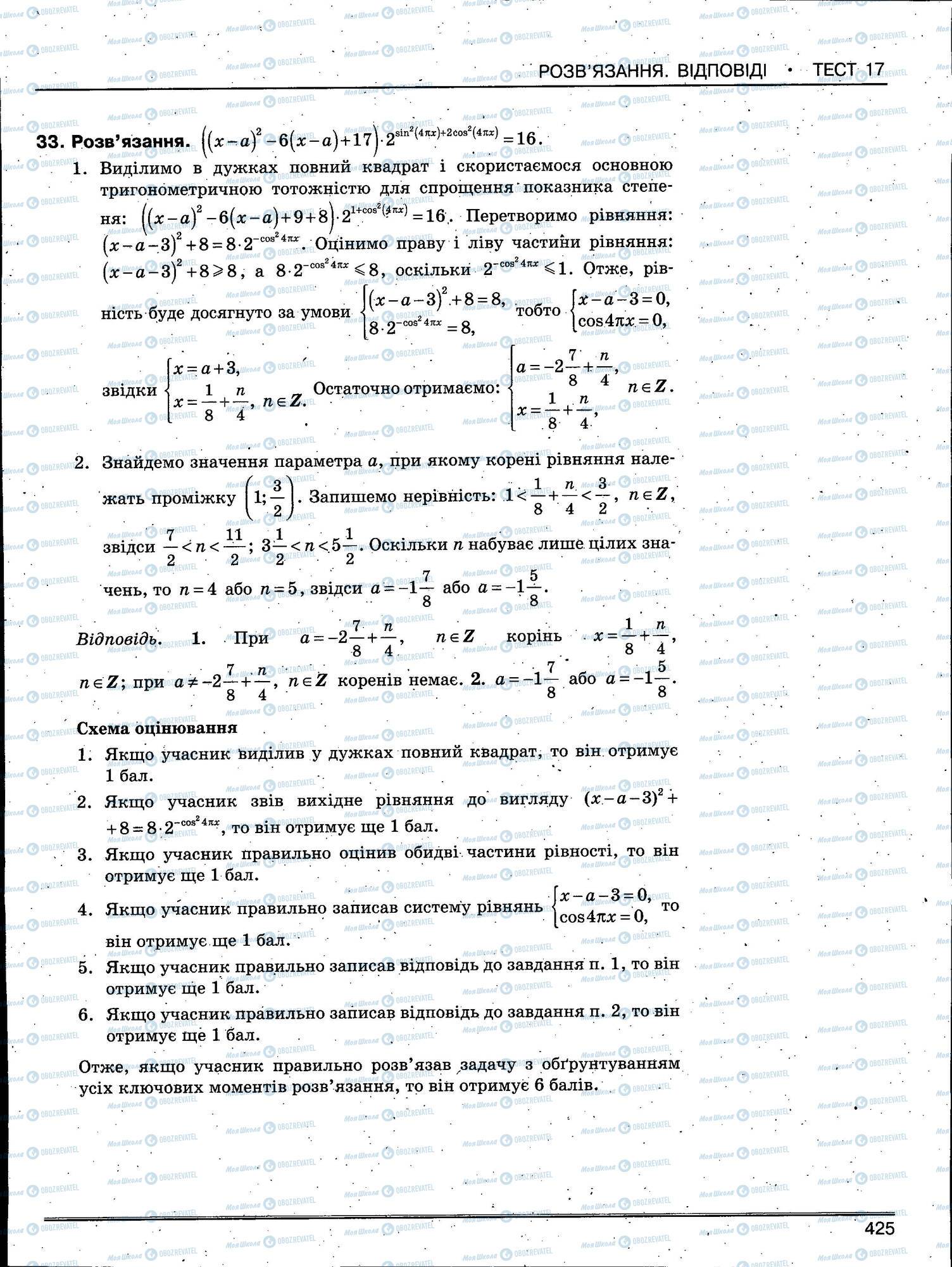 ЗНО Математика 11 клас сторінка 425