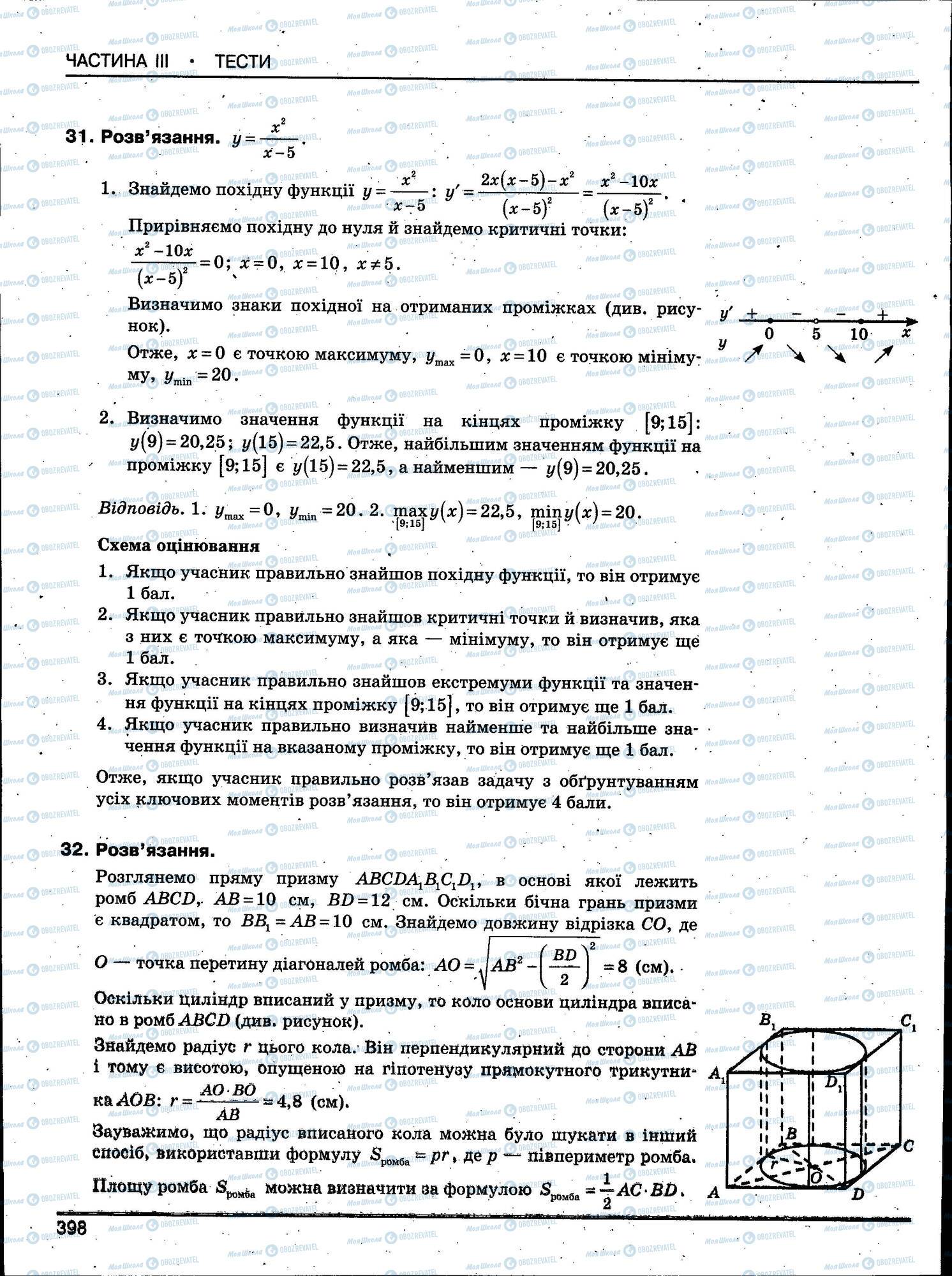 ЗНО Математика 11 клас сторінка 398