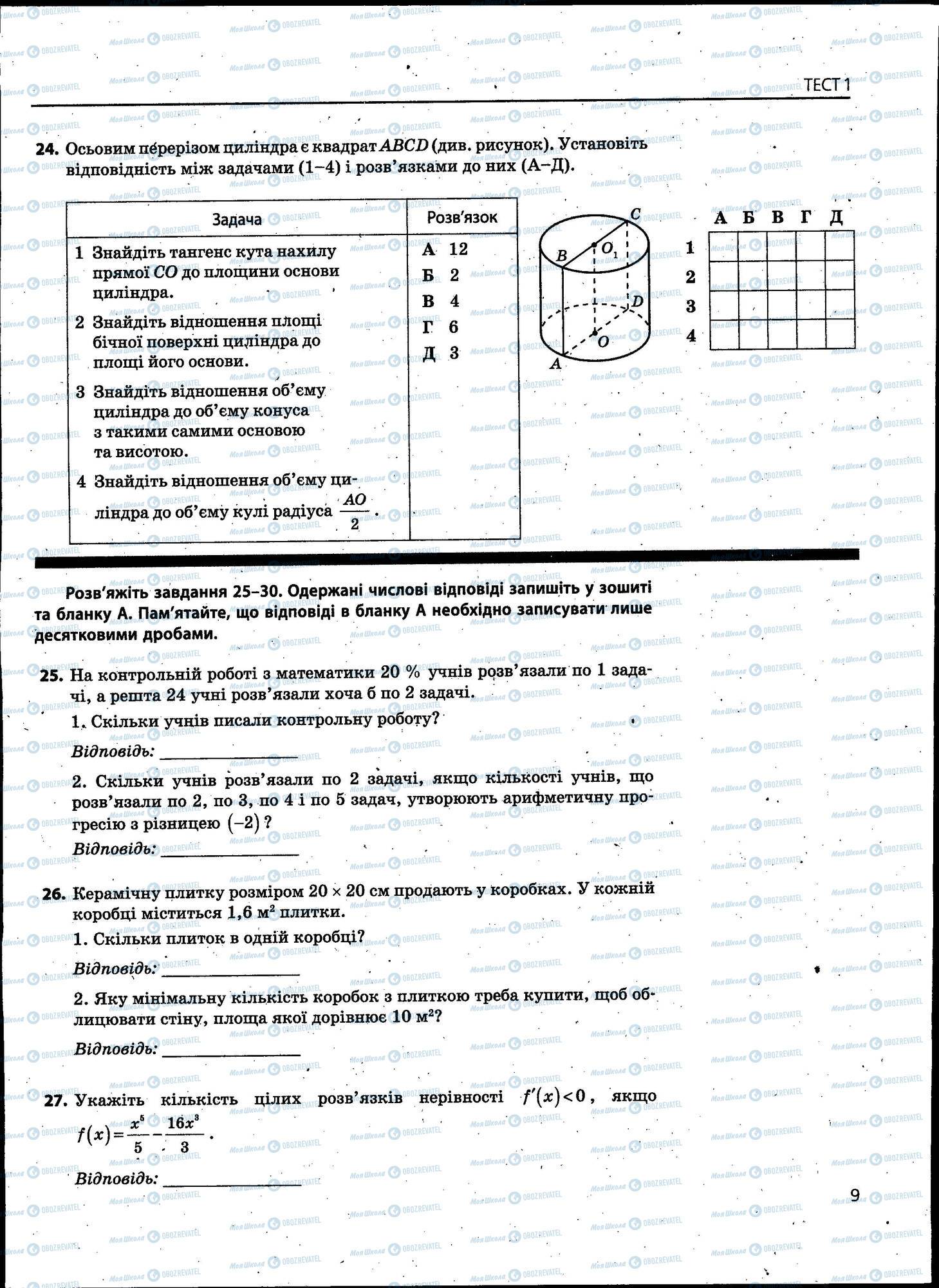 ЗНО Математика 11 клас сторінка 009
