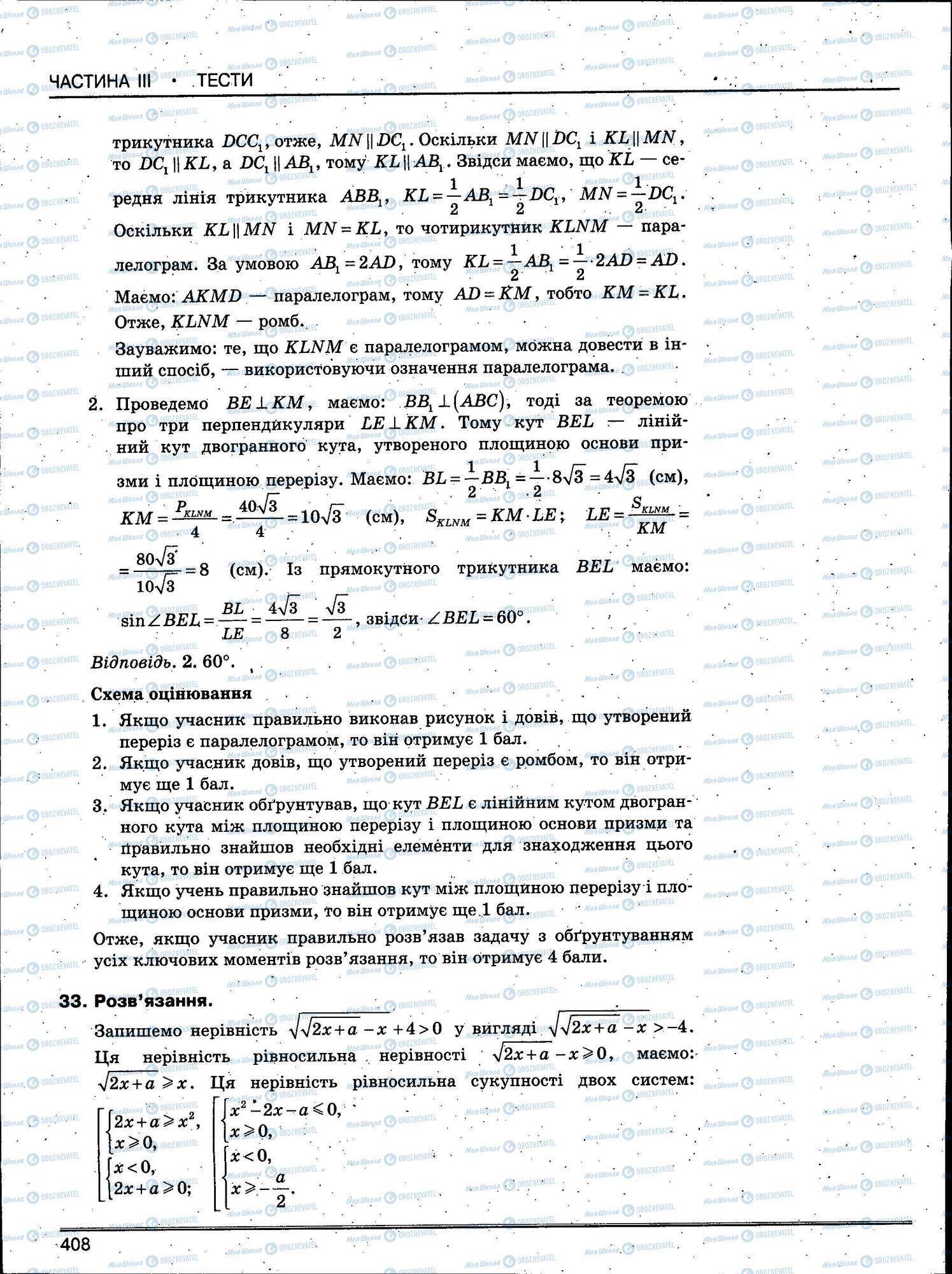 ЗНО Математика 11 класс страница 408