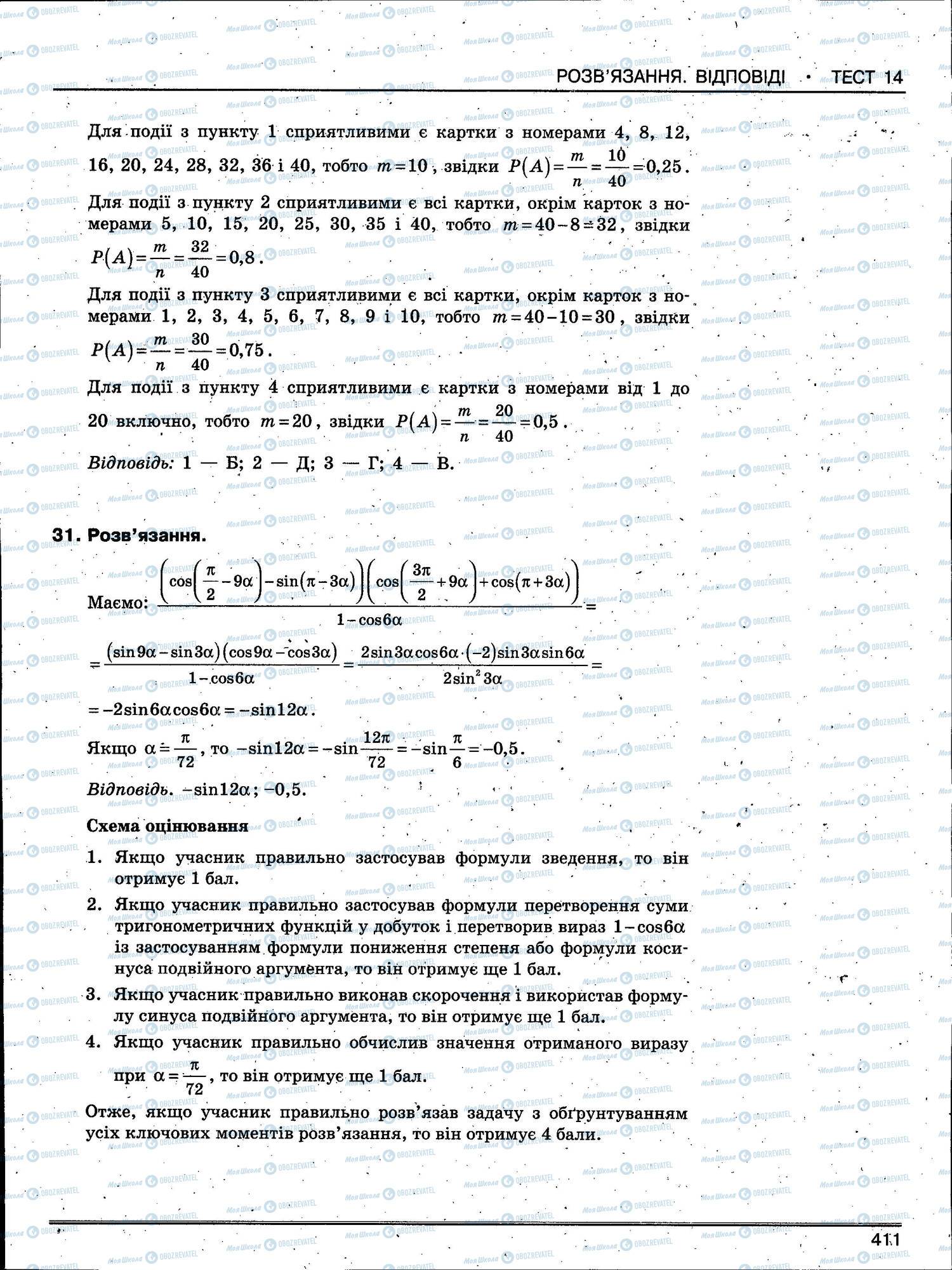 ЗНО Математика 11 клас сторінка 411