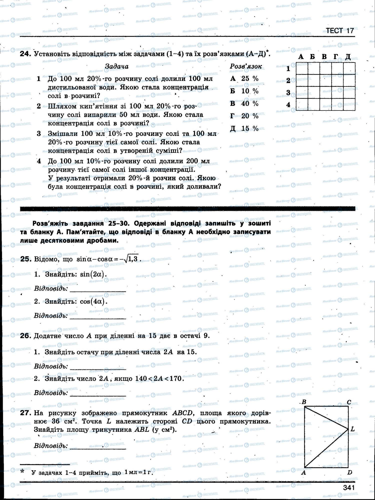 ЗНО Математика 11 клас сторінка 341