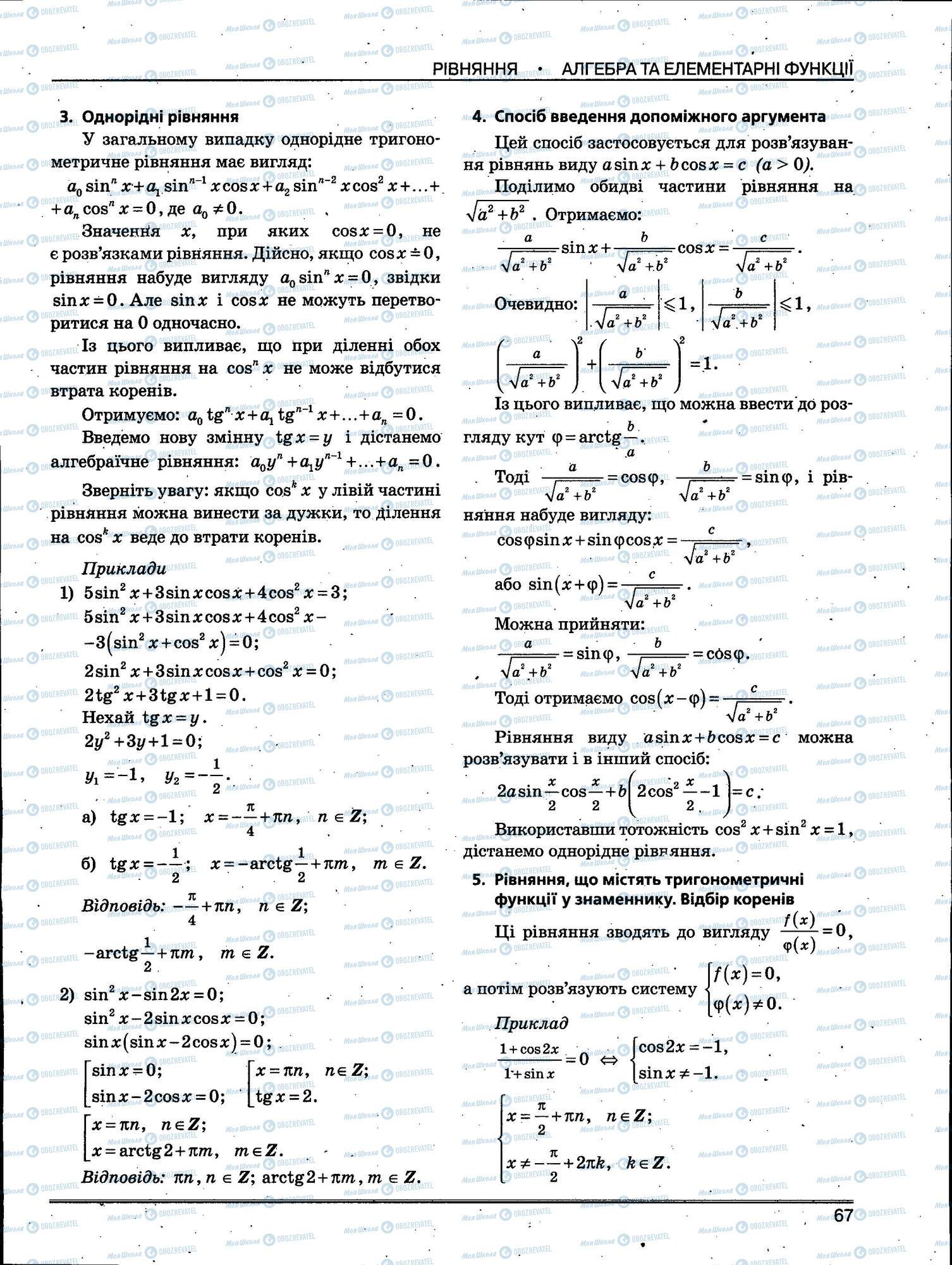 ЗНО Математика 11 клас сторінка 067