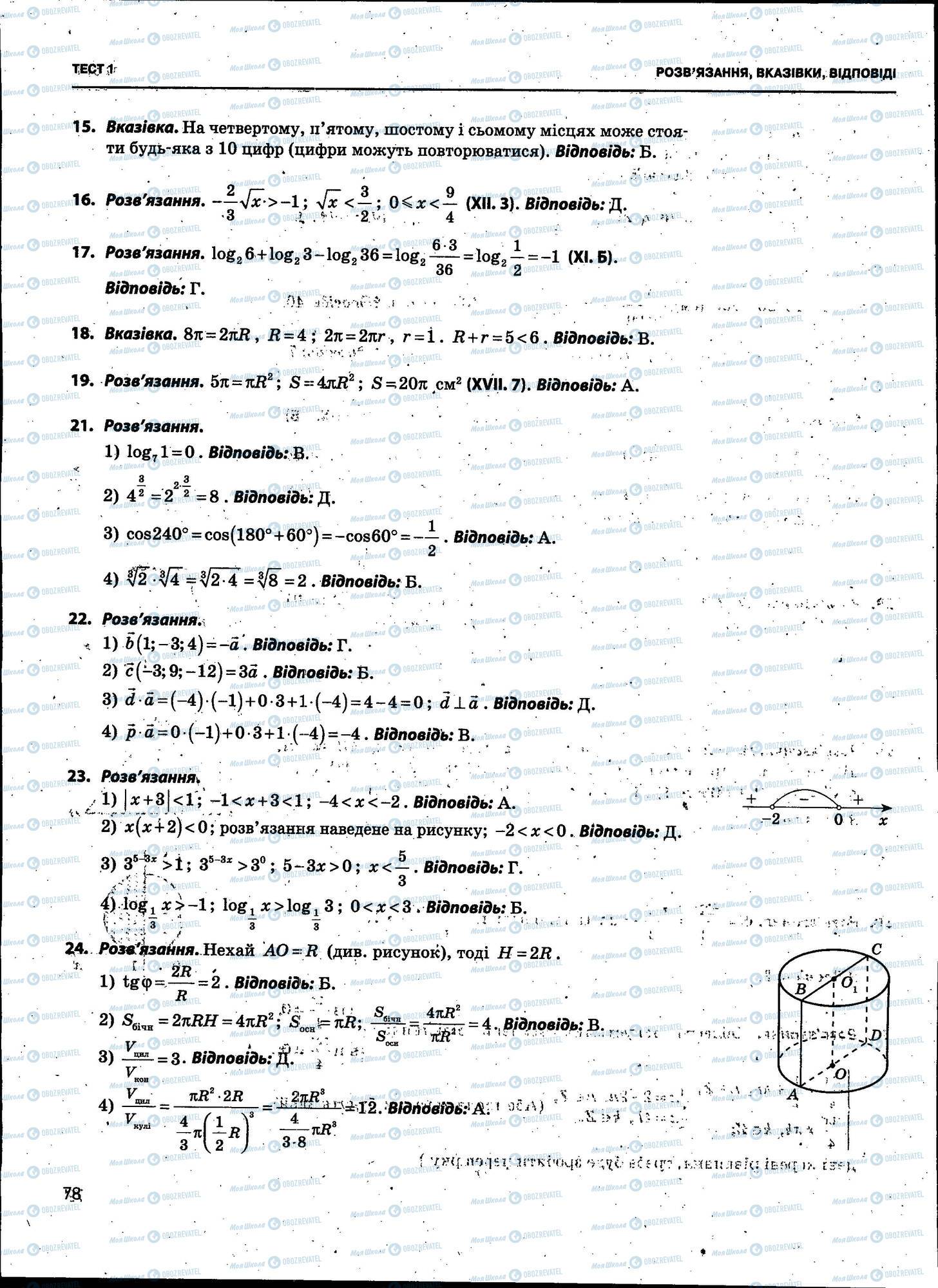 ЗНО Математика 11 клас сторінка 078