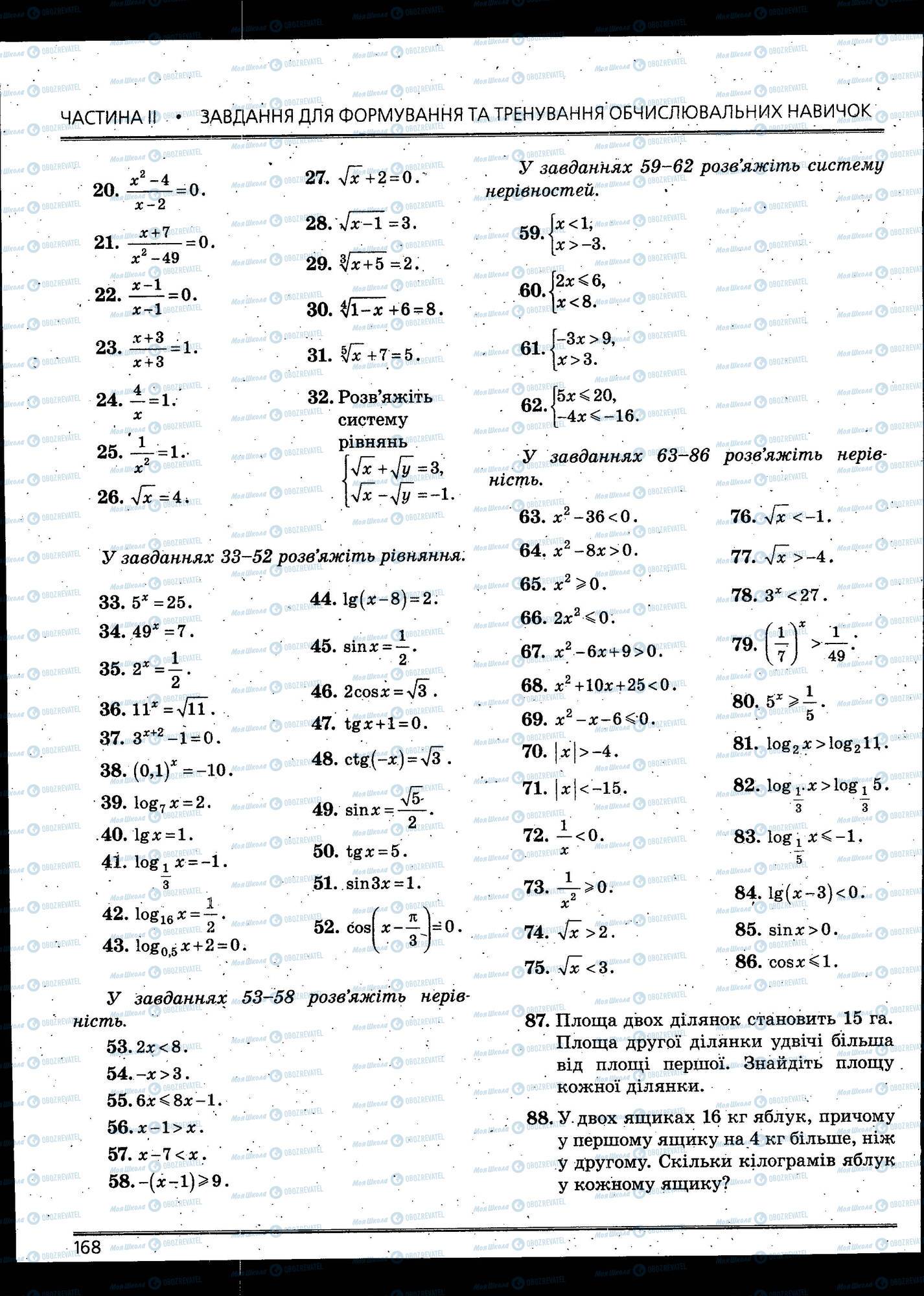 ЗНО Математика 11 клас сторінка 168