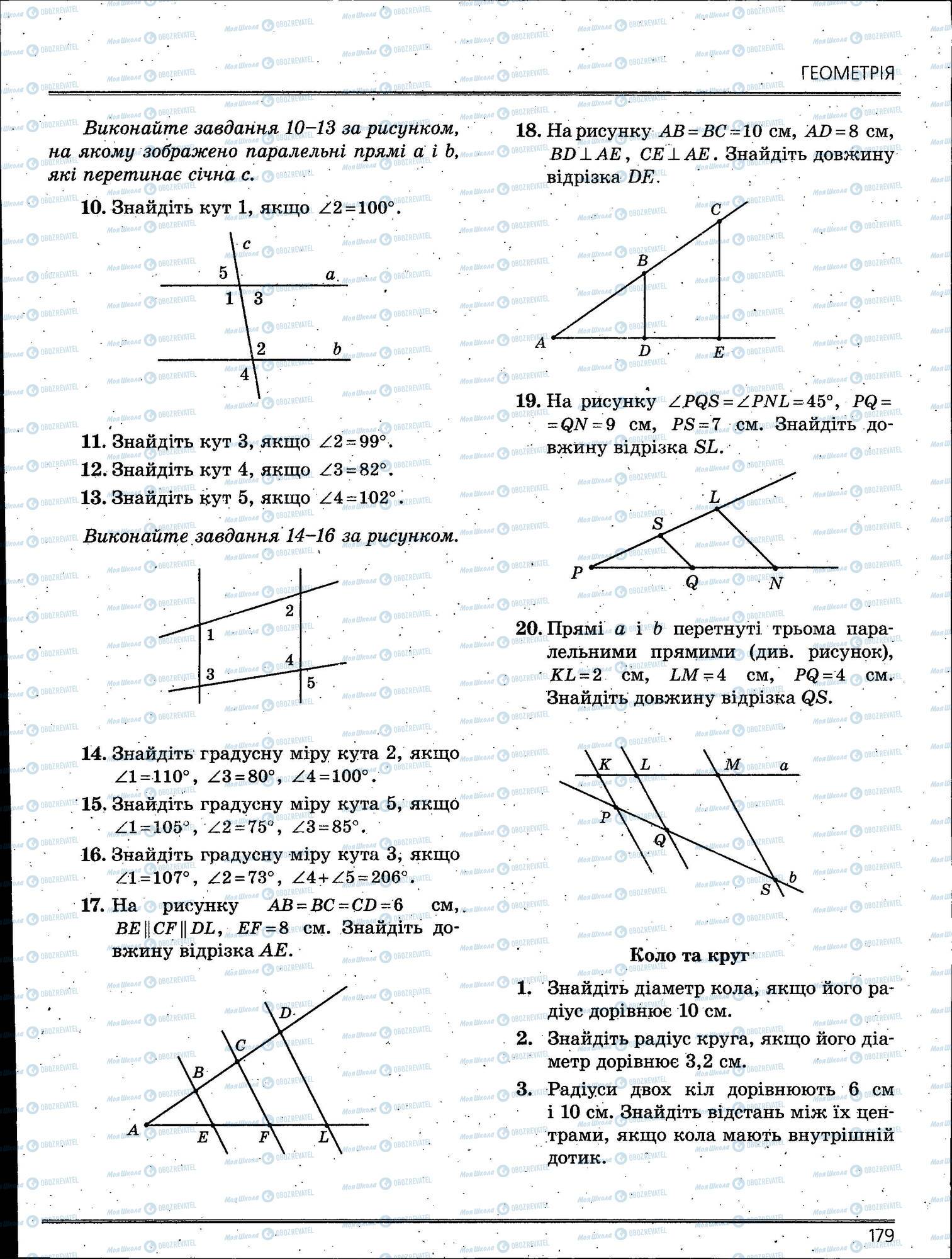 ЗНО Математика 11 класс страница 179