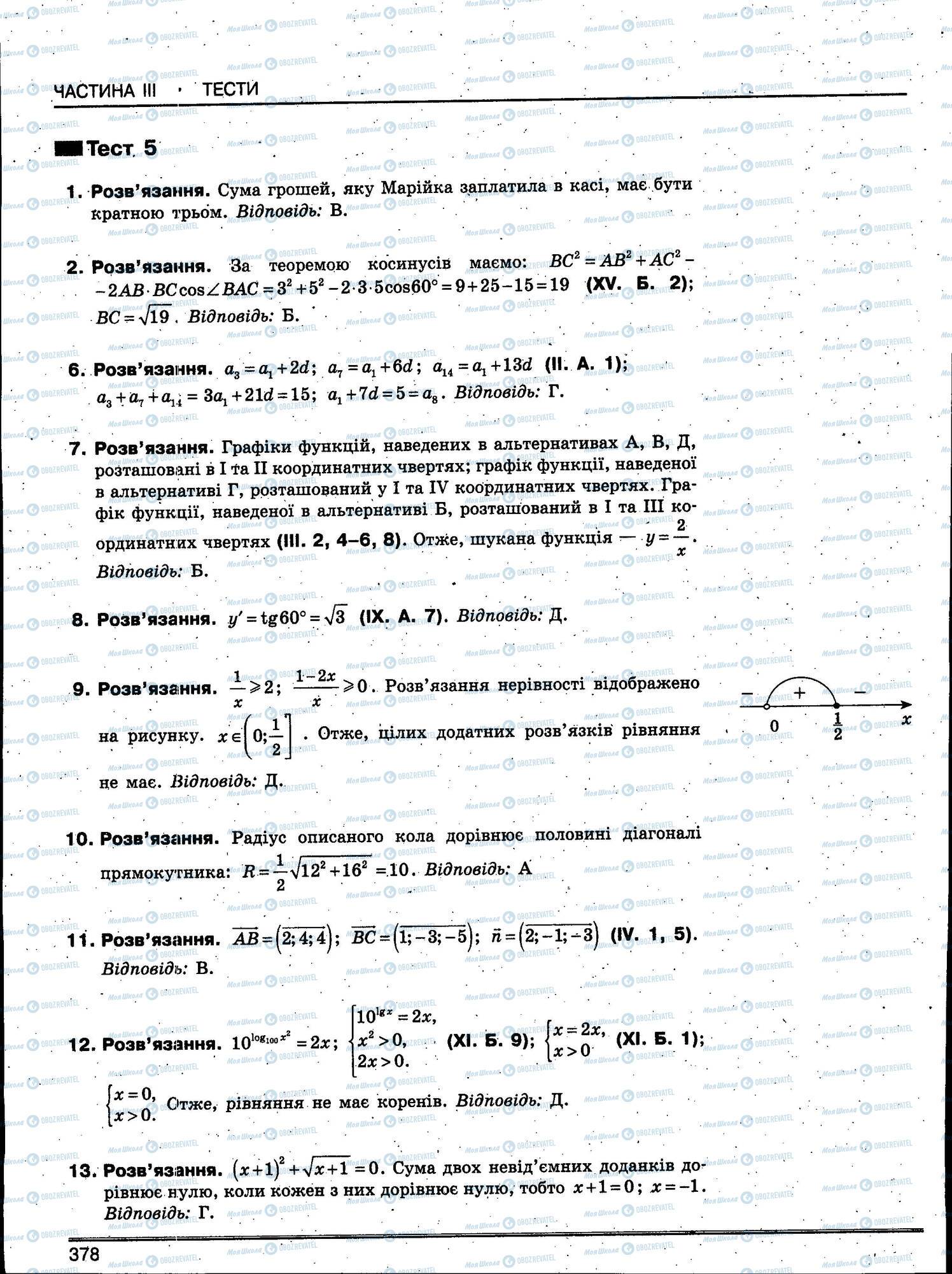 ЗНО Математика 11 клас сторінка 378