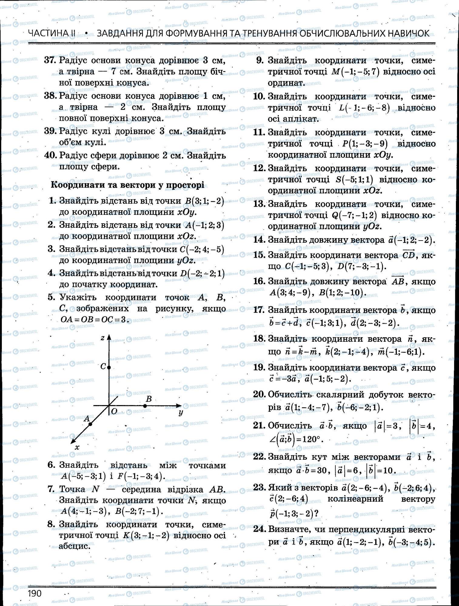 ЗНО Математика 11 клас сторінка 190