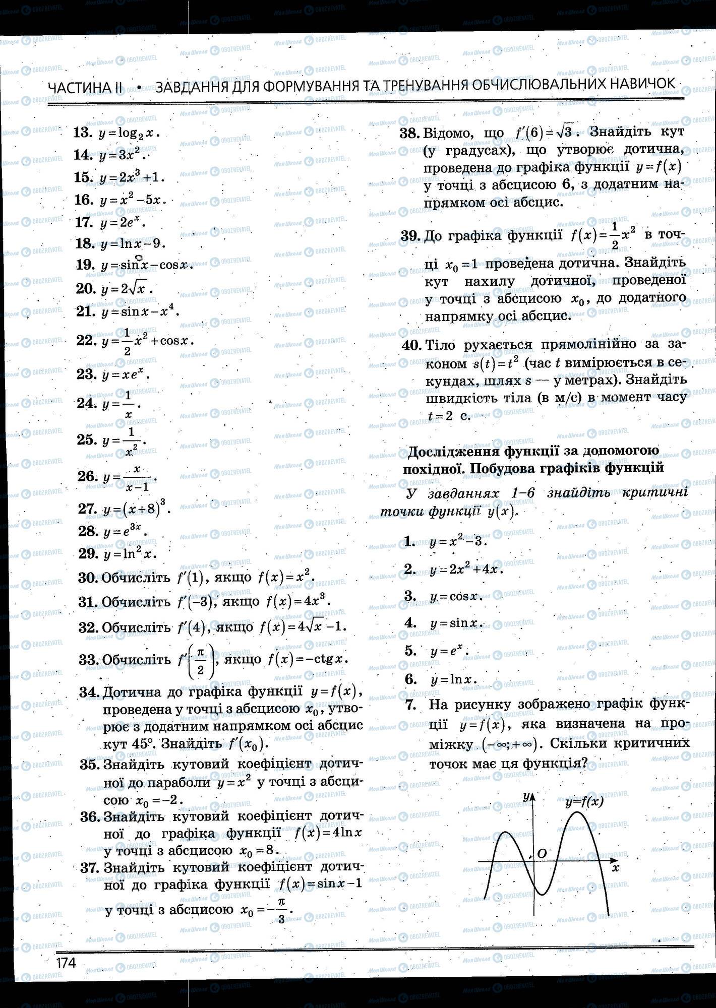 ЗНО Математика 11 клас сторінка 174
