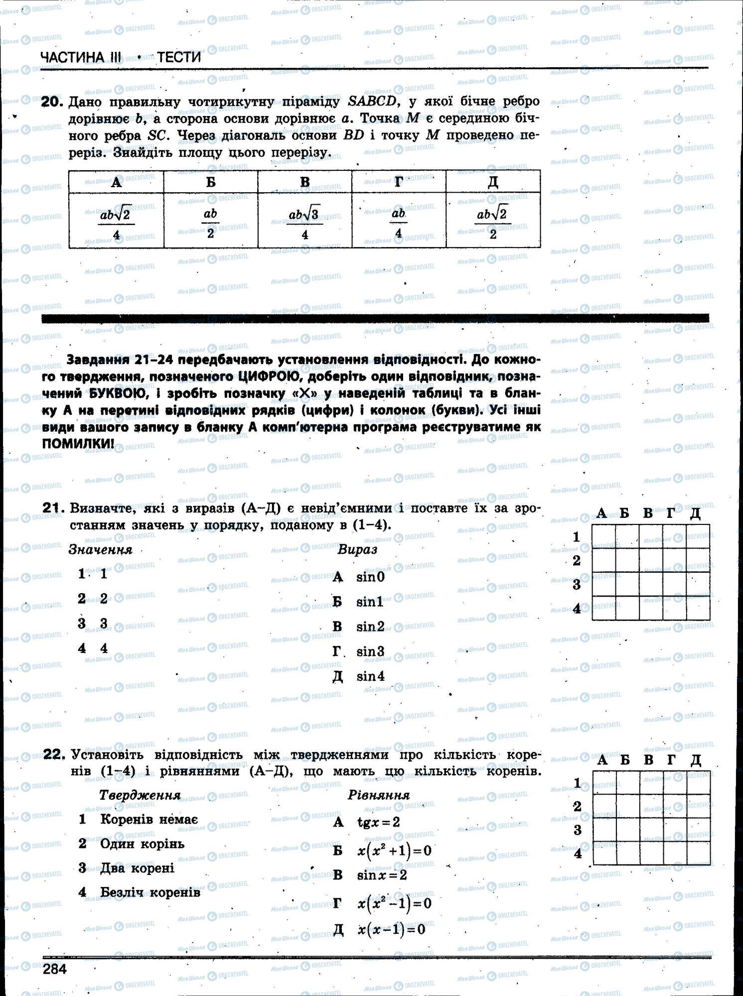 ЗНО Математика 11 клас сторінка 284