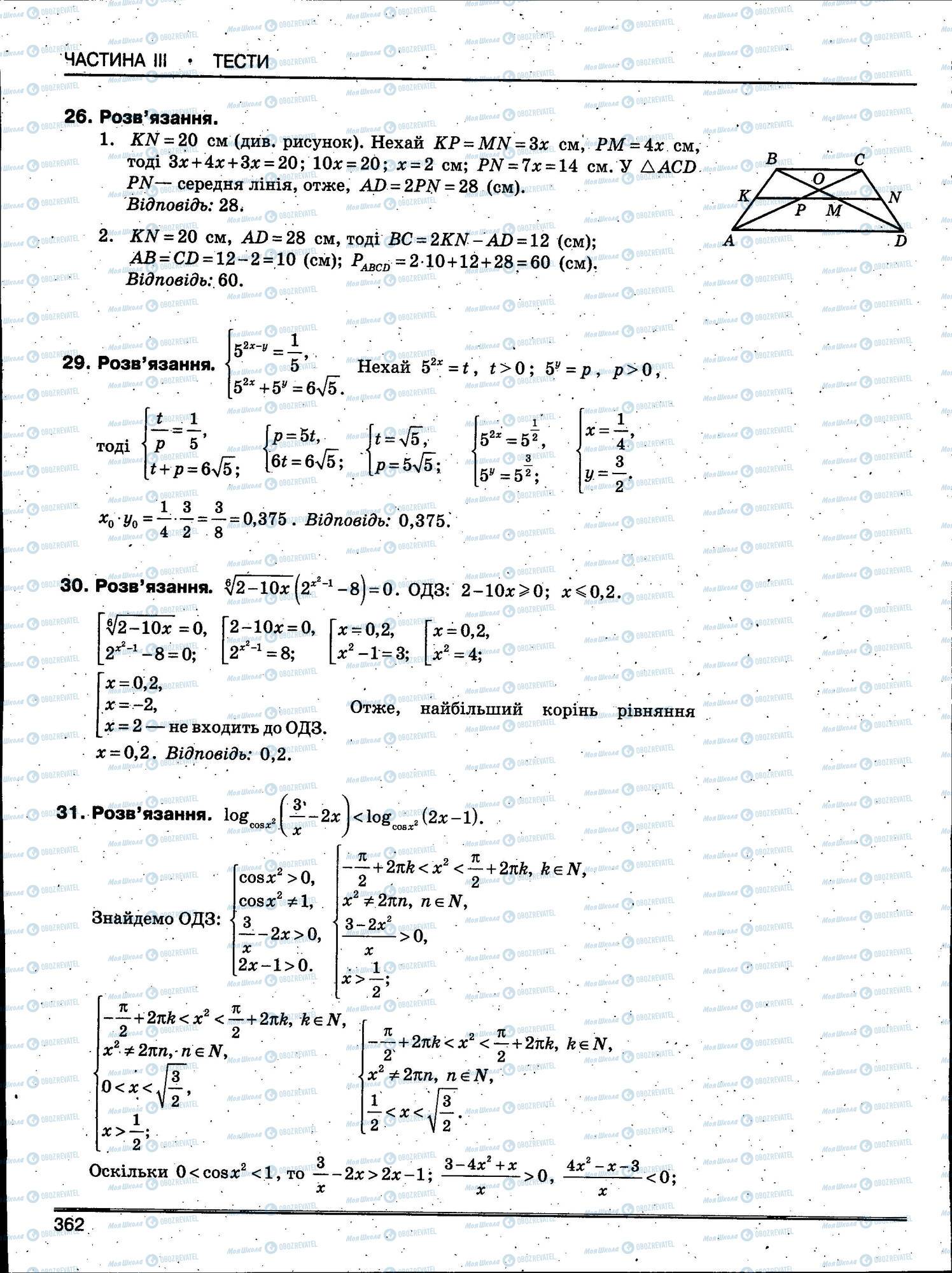 ЗНО Математика 11 класс страница 362