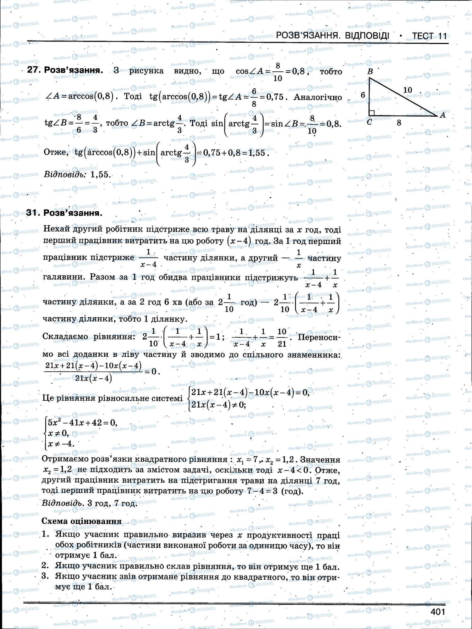 ЗНО Математика 11 класс страница 401