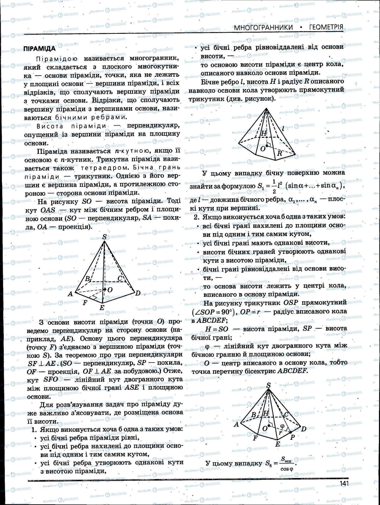 ЗНО Математика 11 класс страница 141