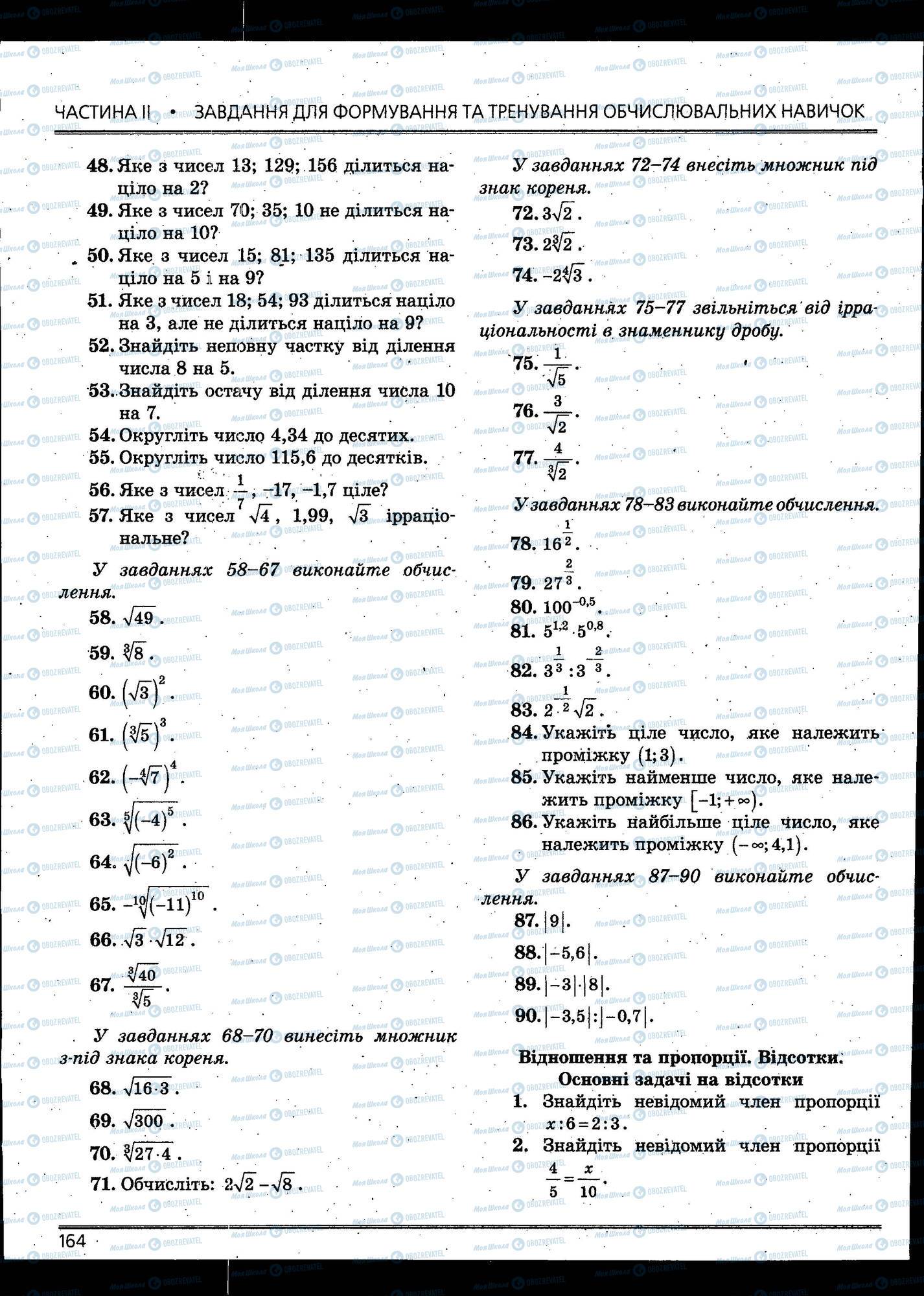 ЗНО Математика 11 клас сторінка 164